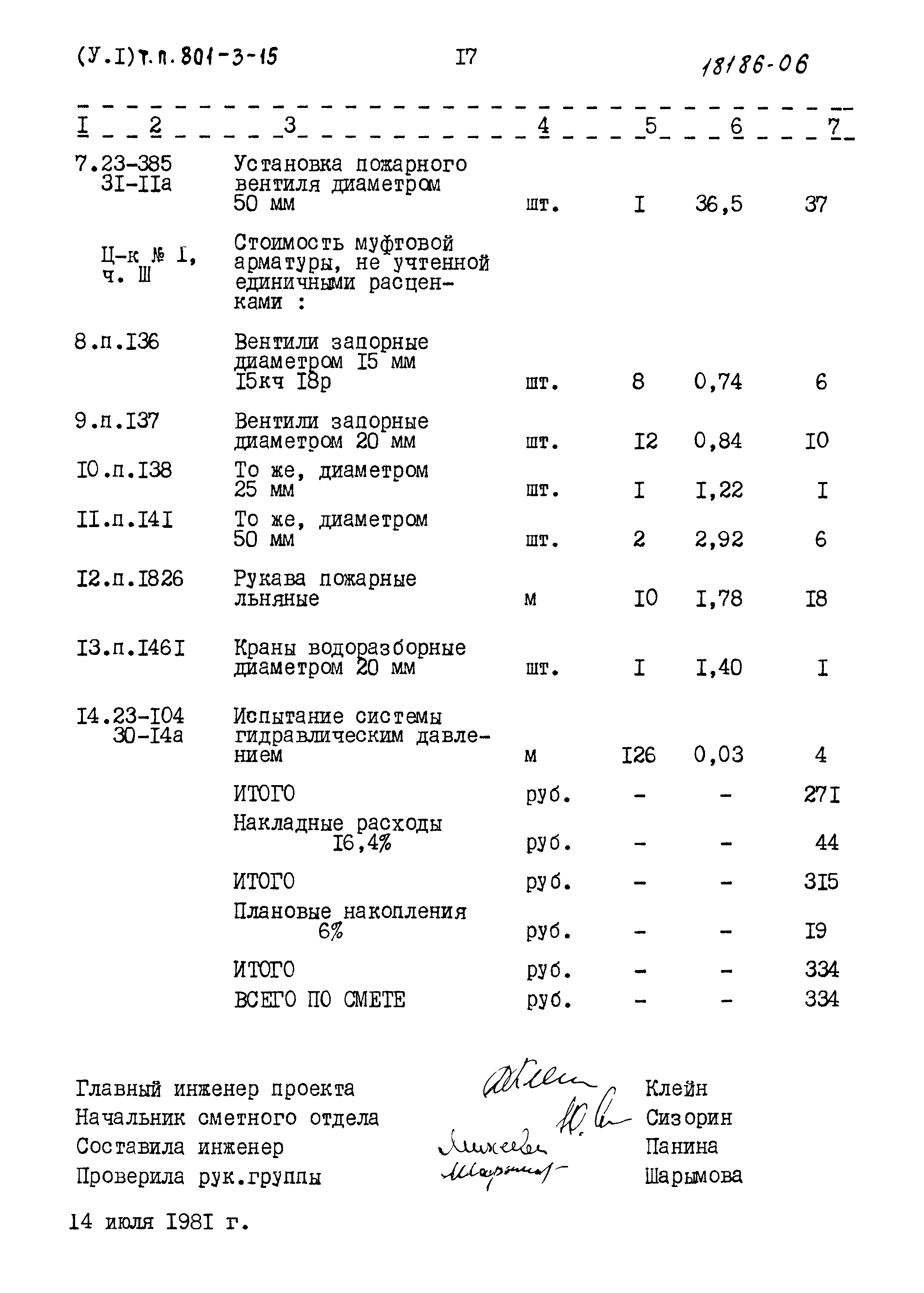 Типовой проект 801-3-15