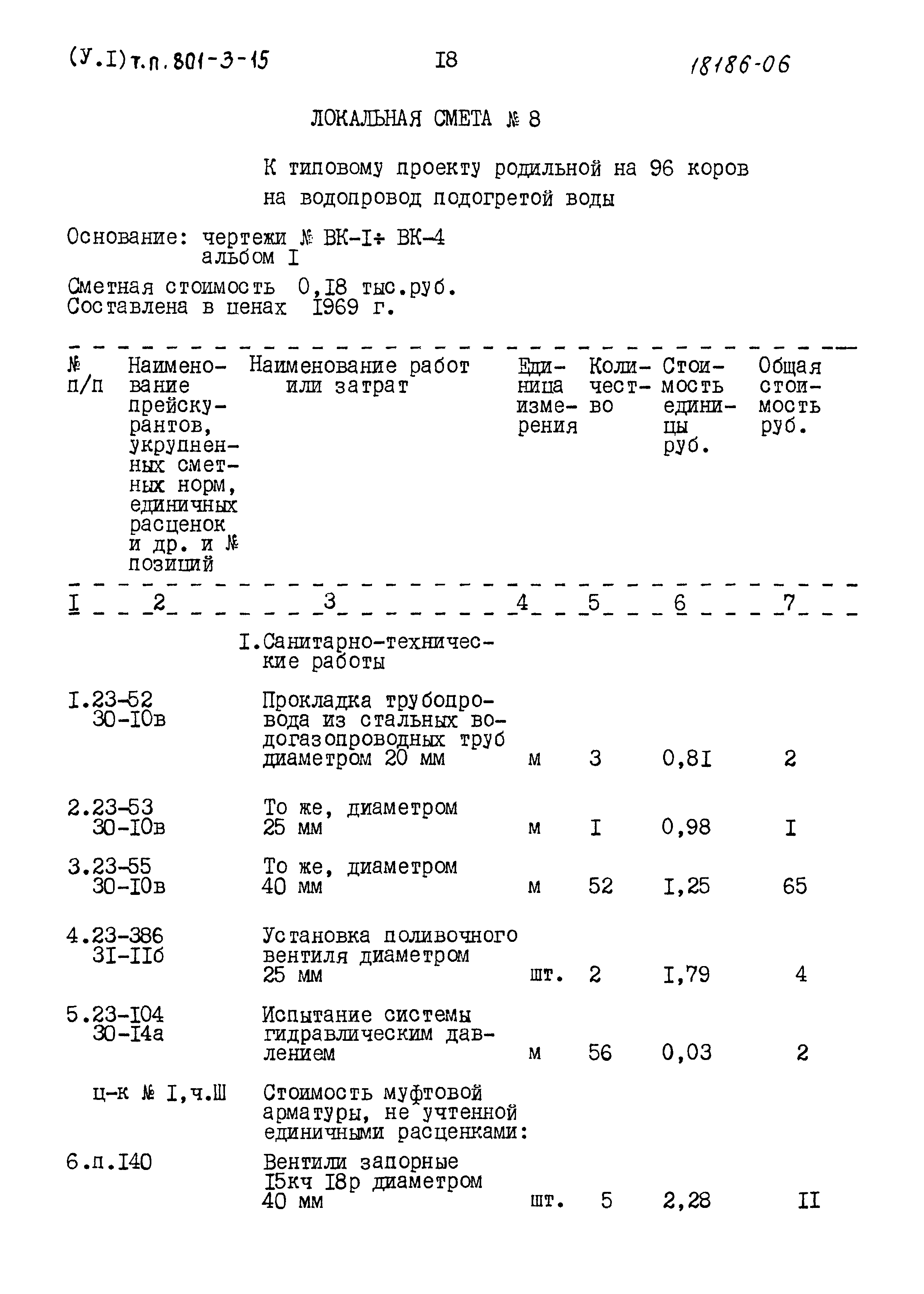 Типовой проект 801-3-15