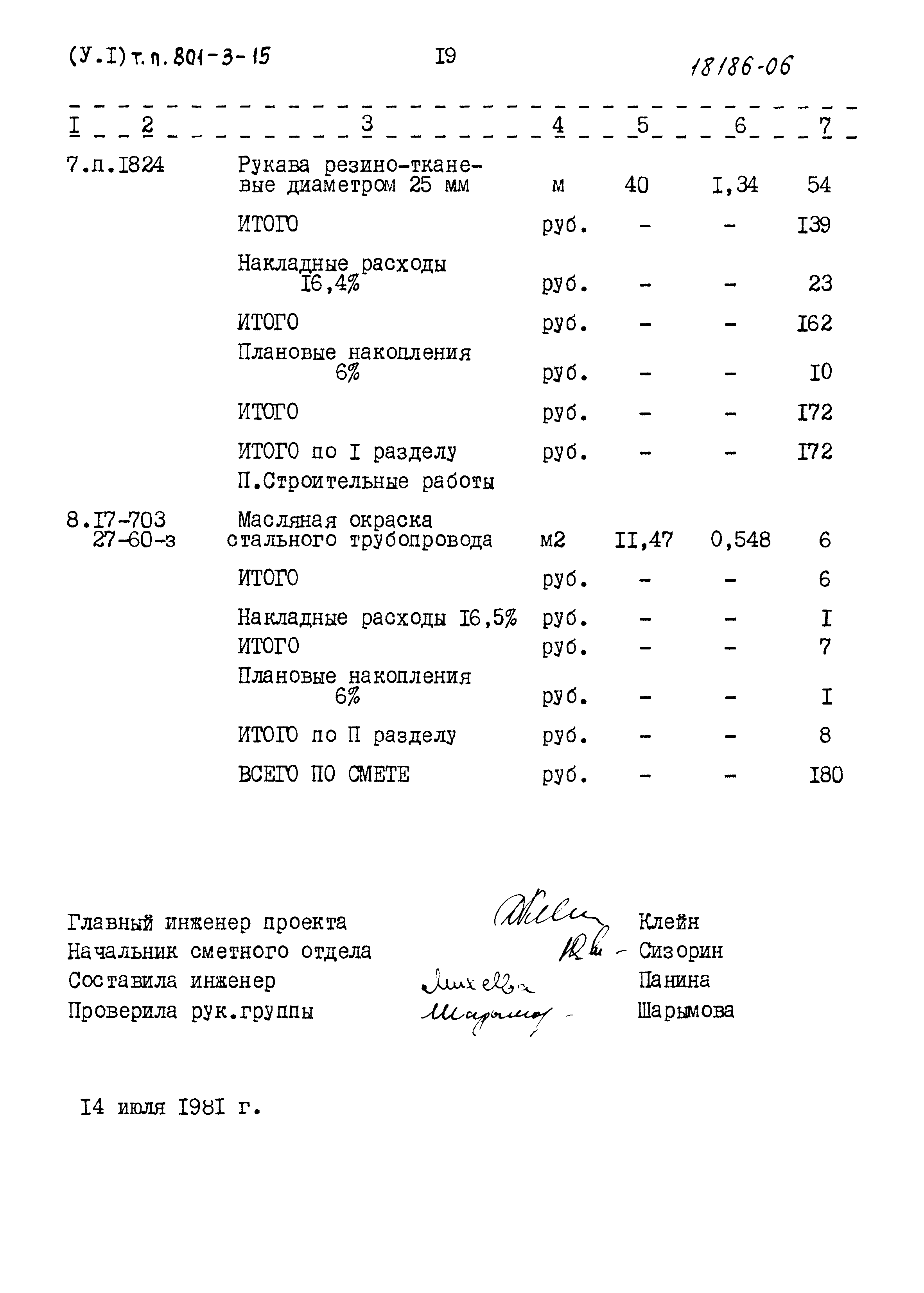 Типовой проект 801-3-15