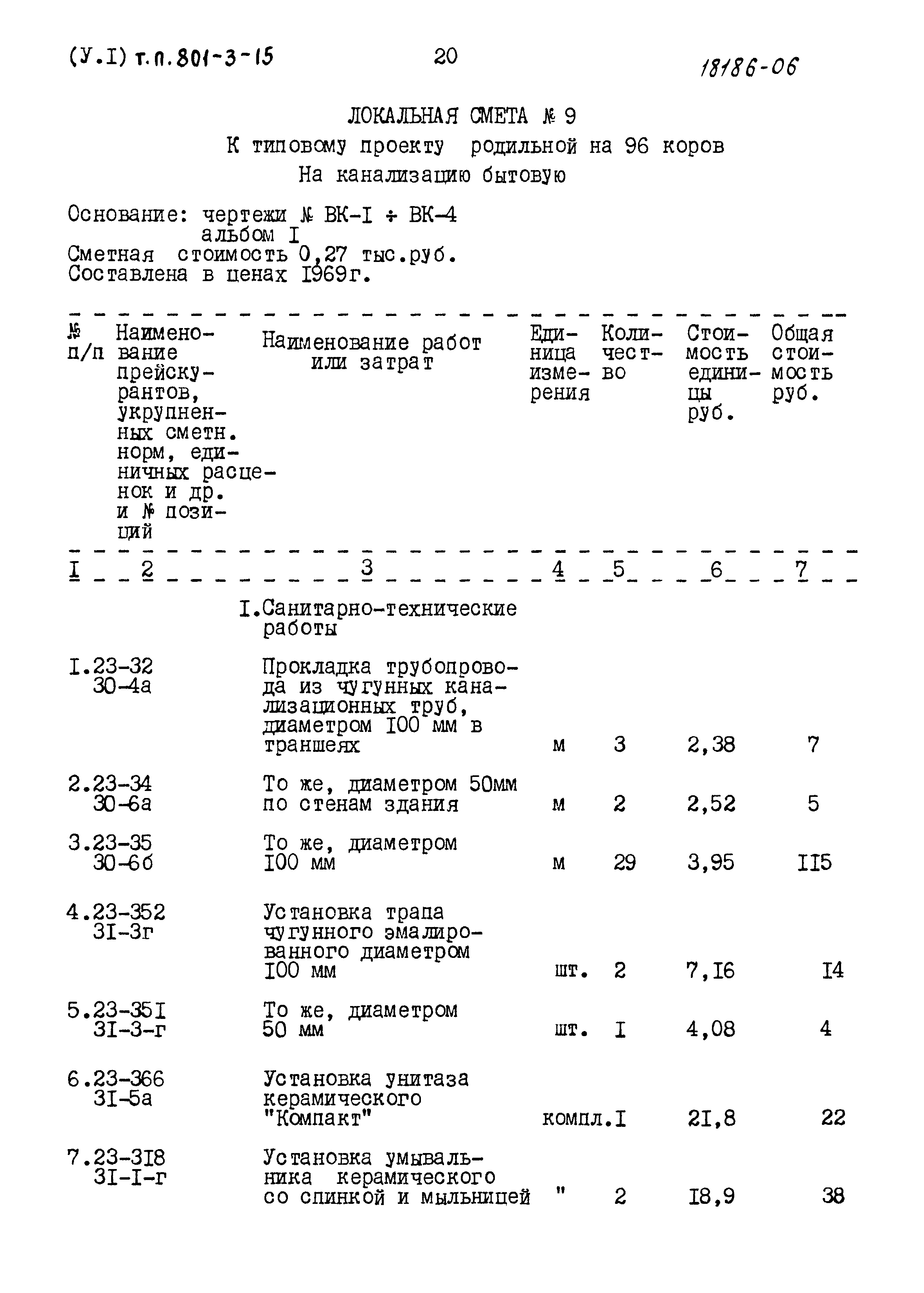 Типовой проект 801-3-15