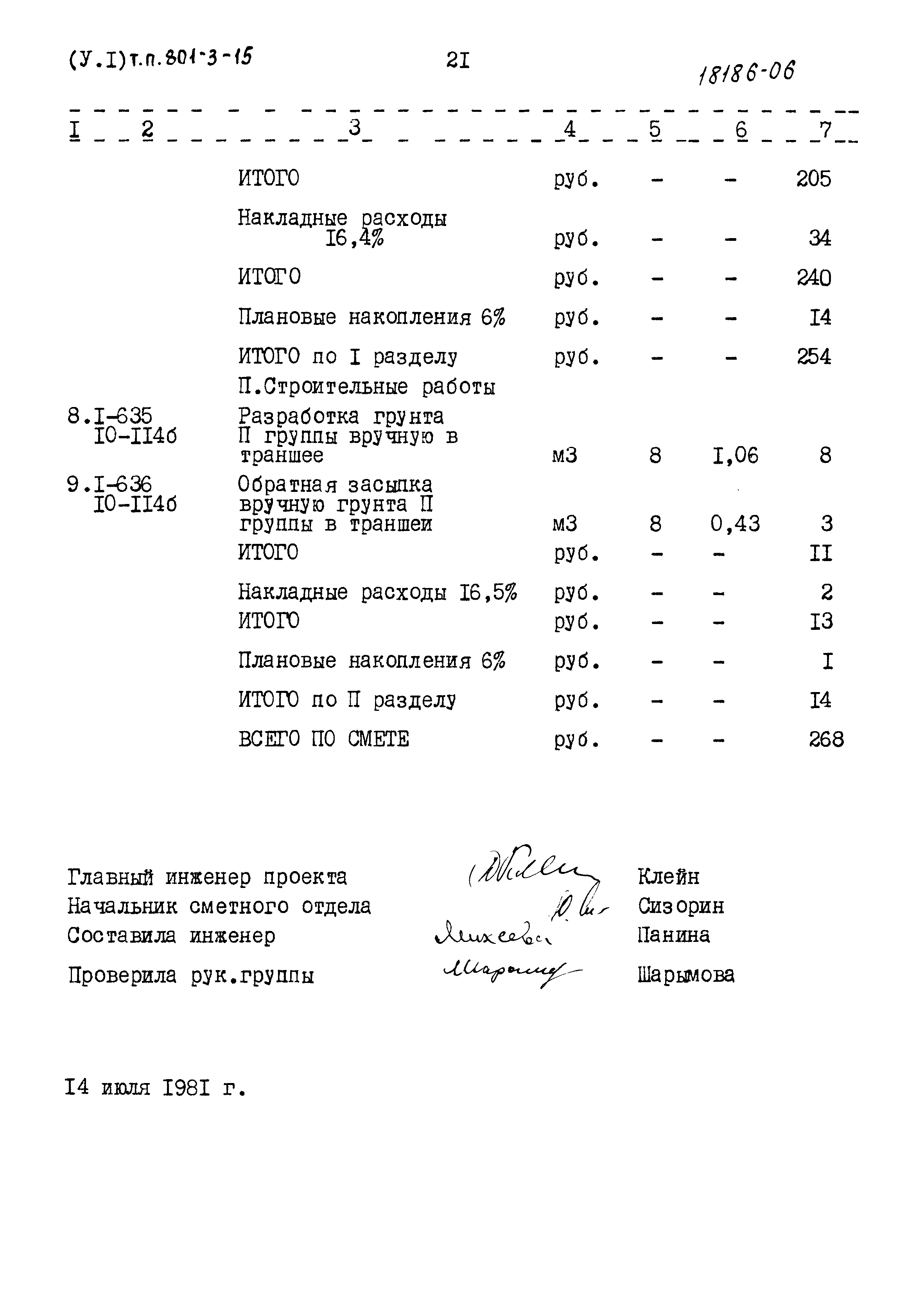 Типовой проект 801-3-15
