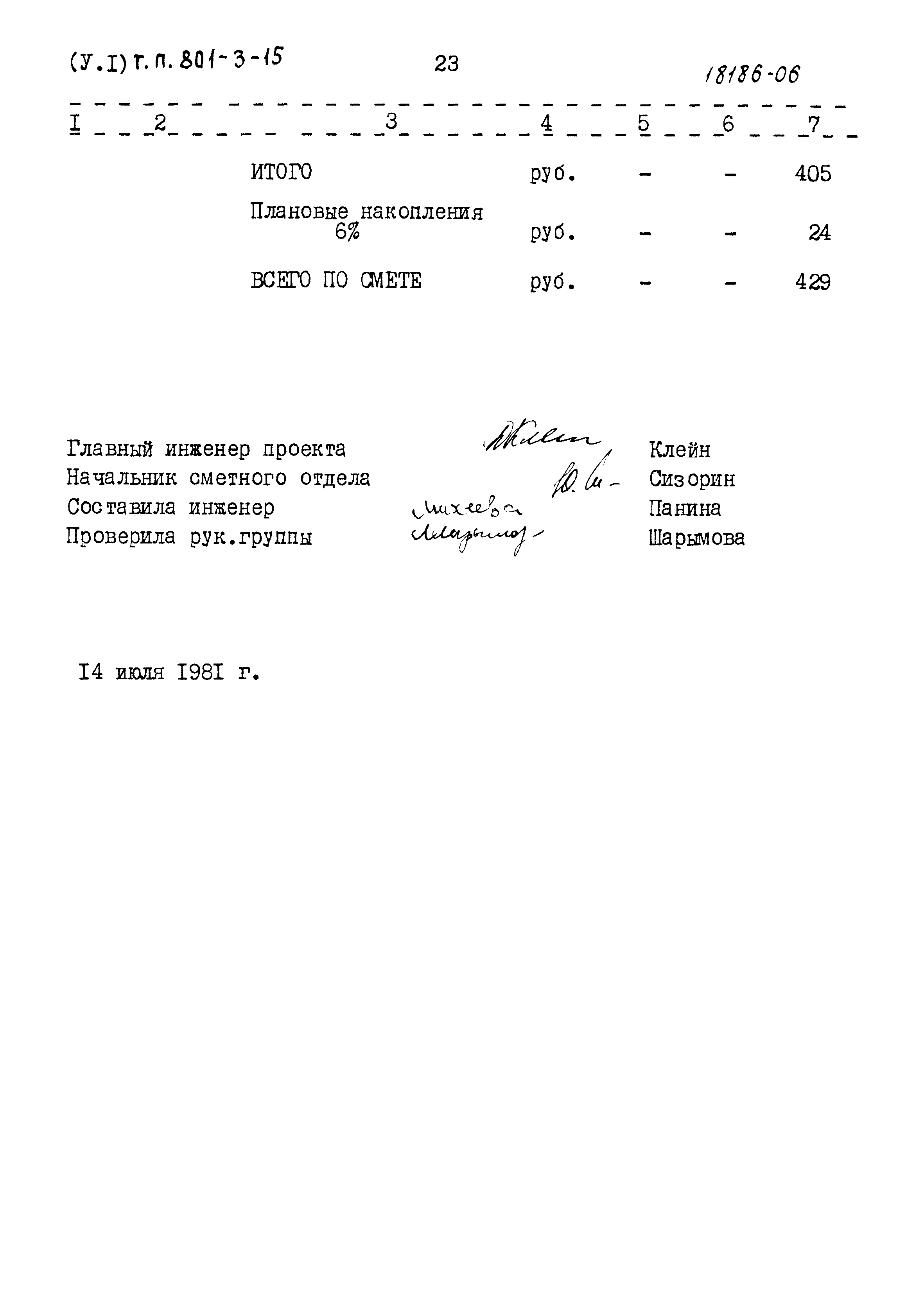 Типовой проект 801-3-15