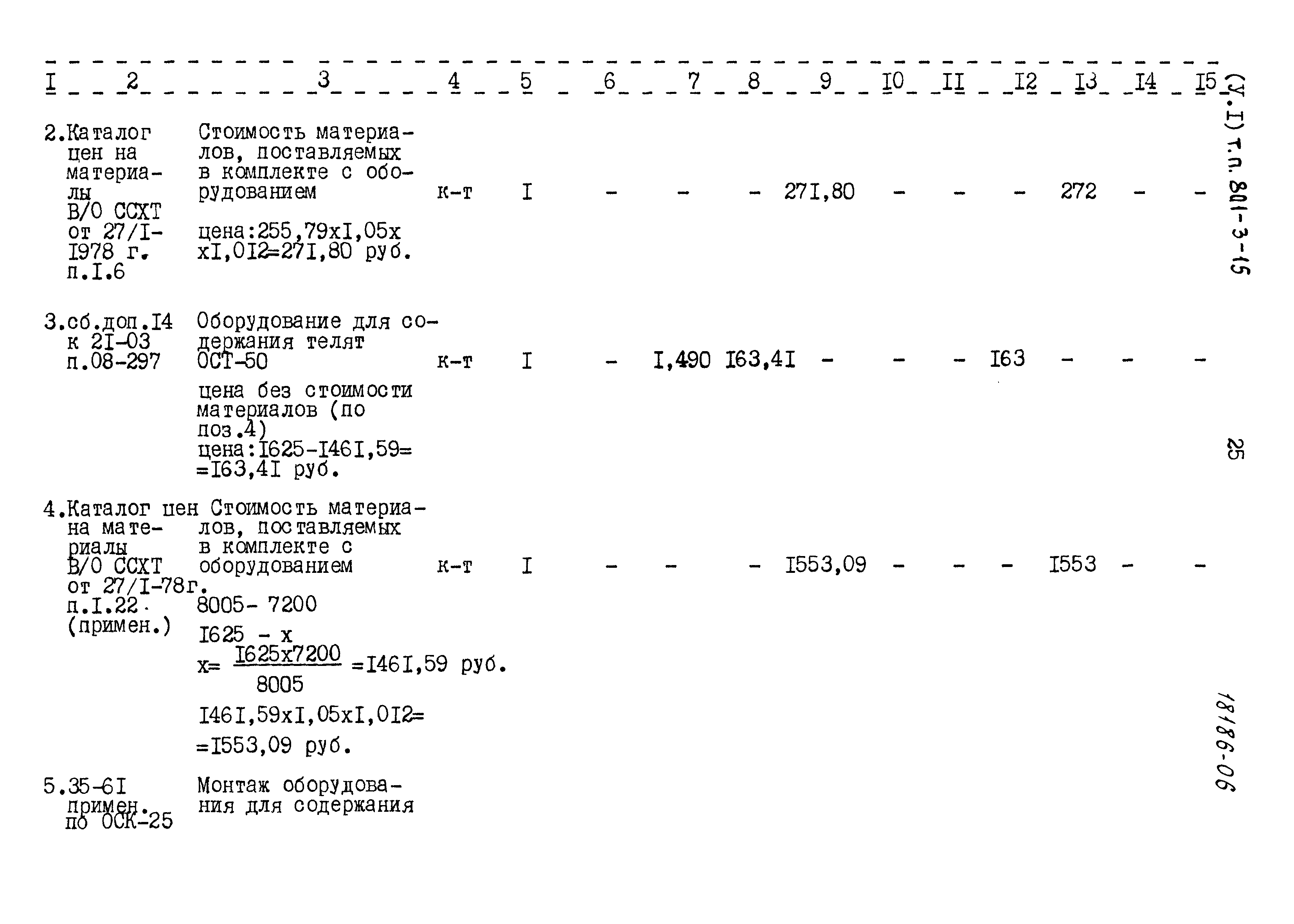 Типовой проект 801-3-15