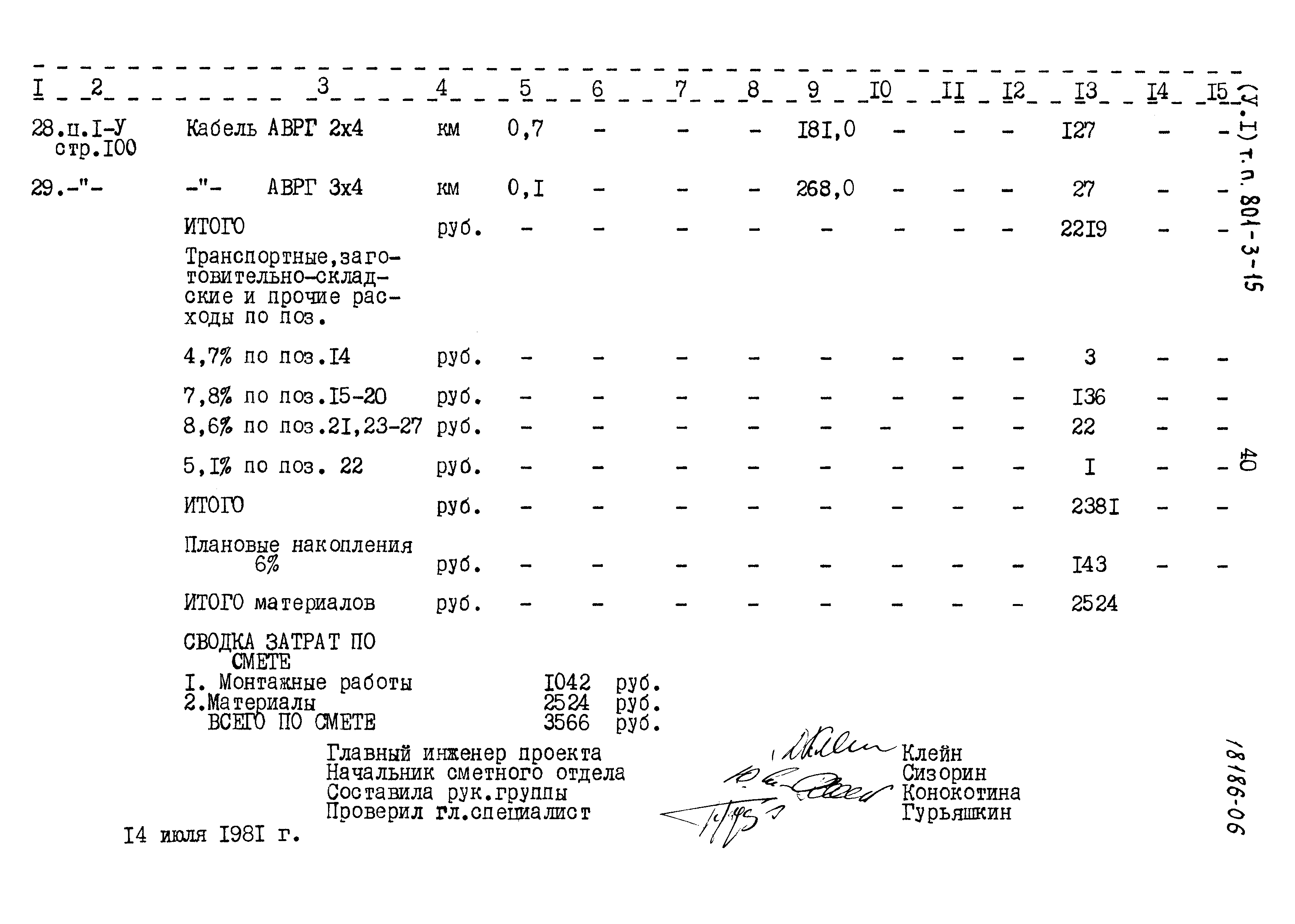 Типовой проект 801-3-15