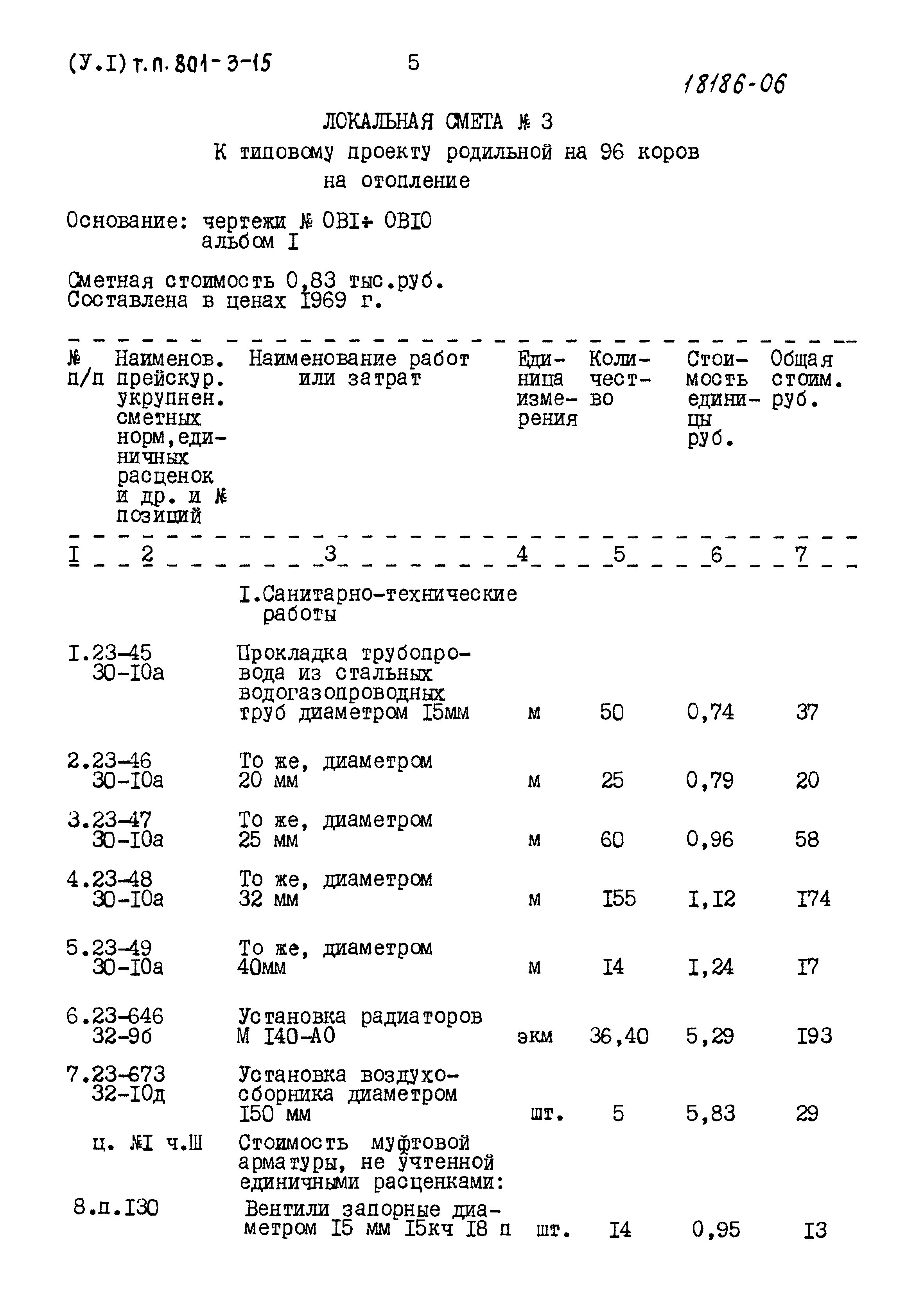 Типовой проект 801-3-15