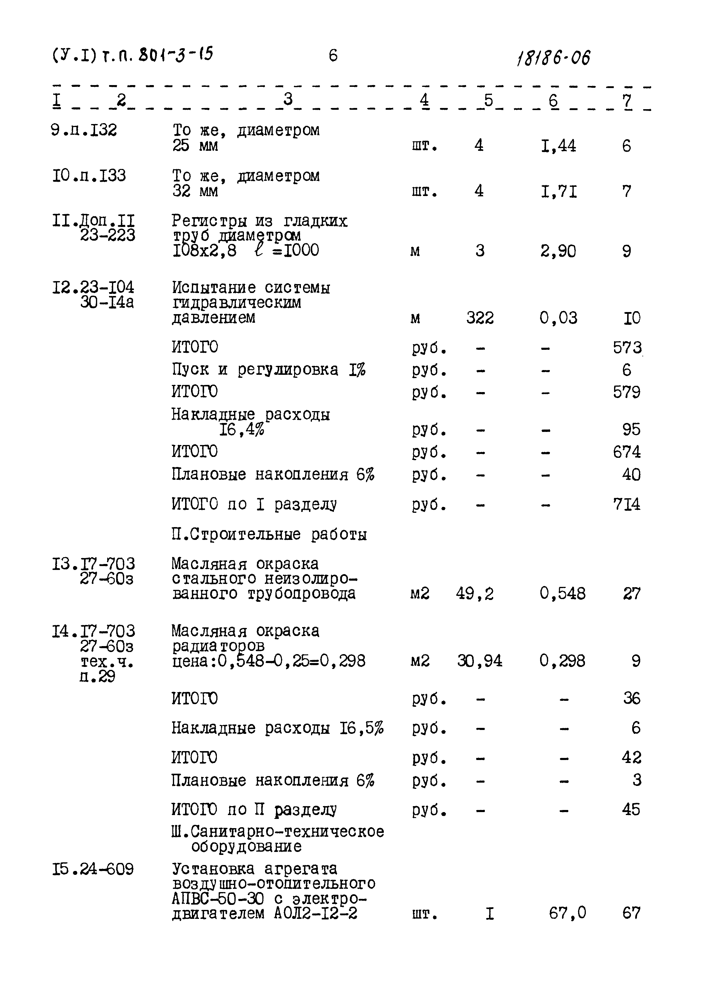 Типовой проект 801-3-15