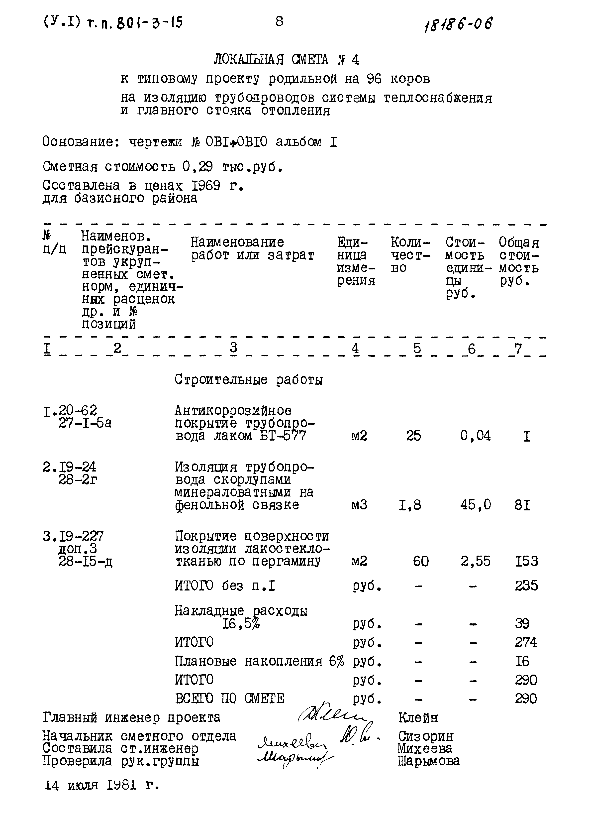 Типовой проект 801-3-15
