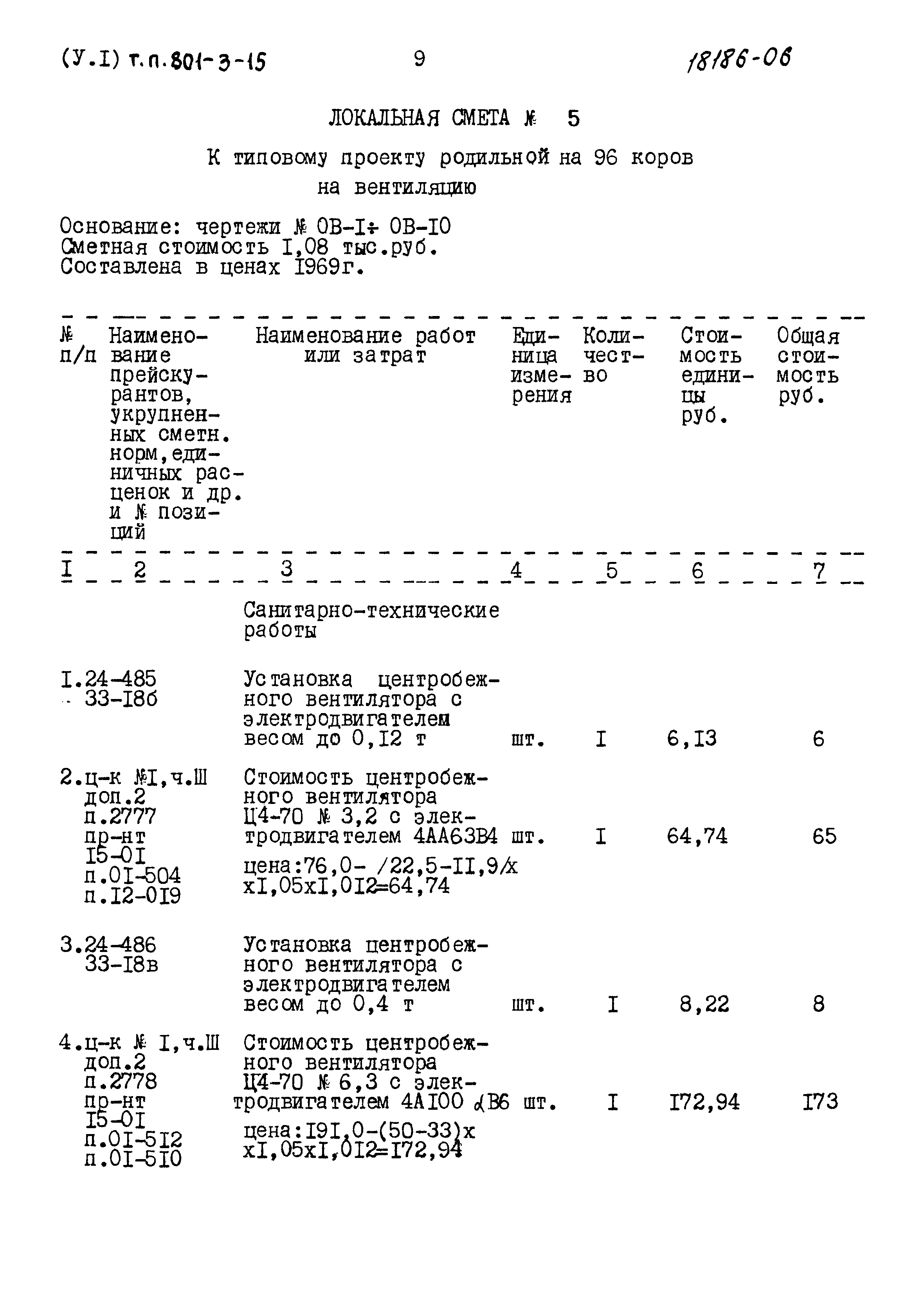 Типовой проект 801-3-15