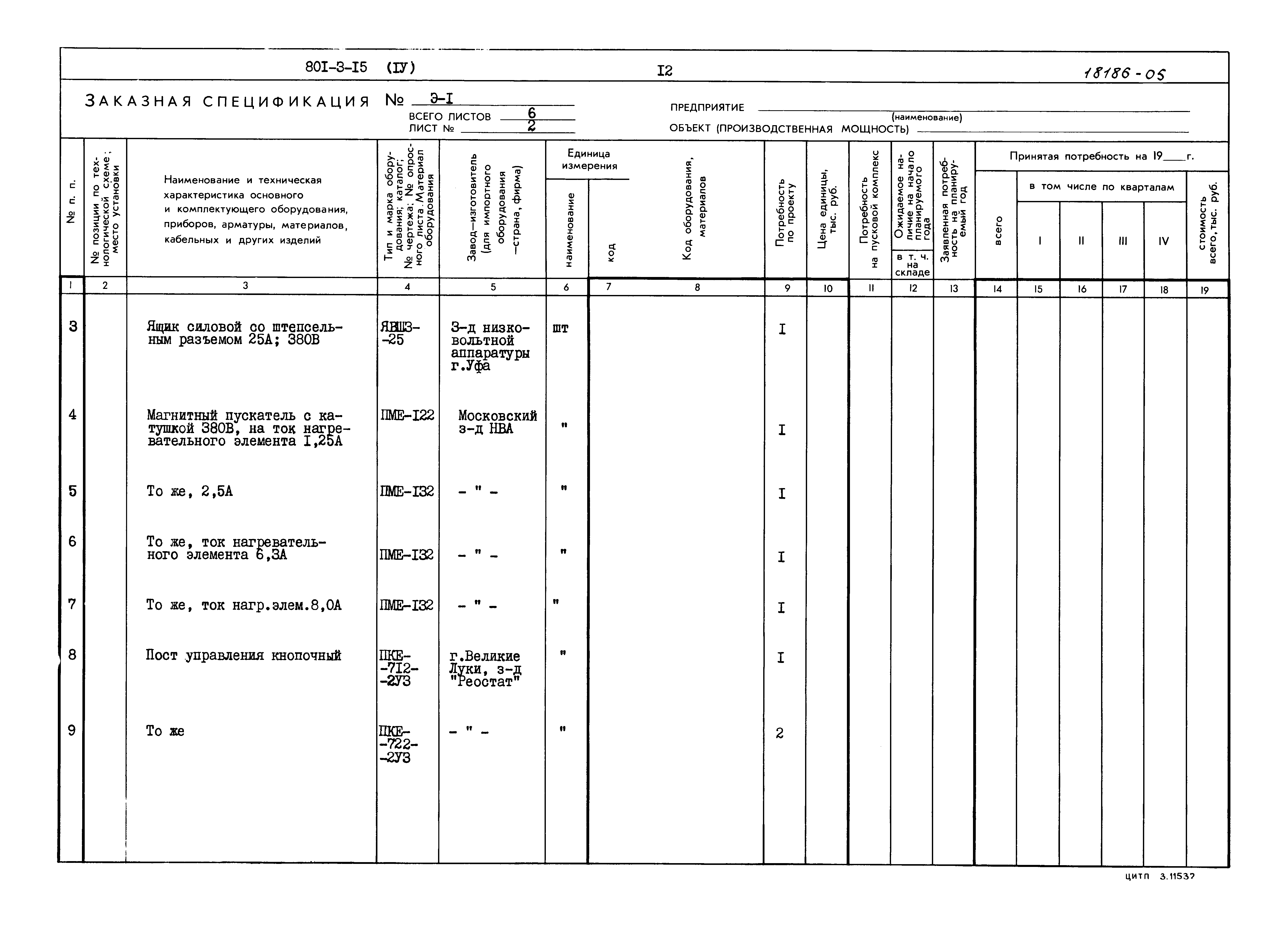 Типовой проект 801-3-15