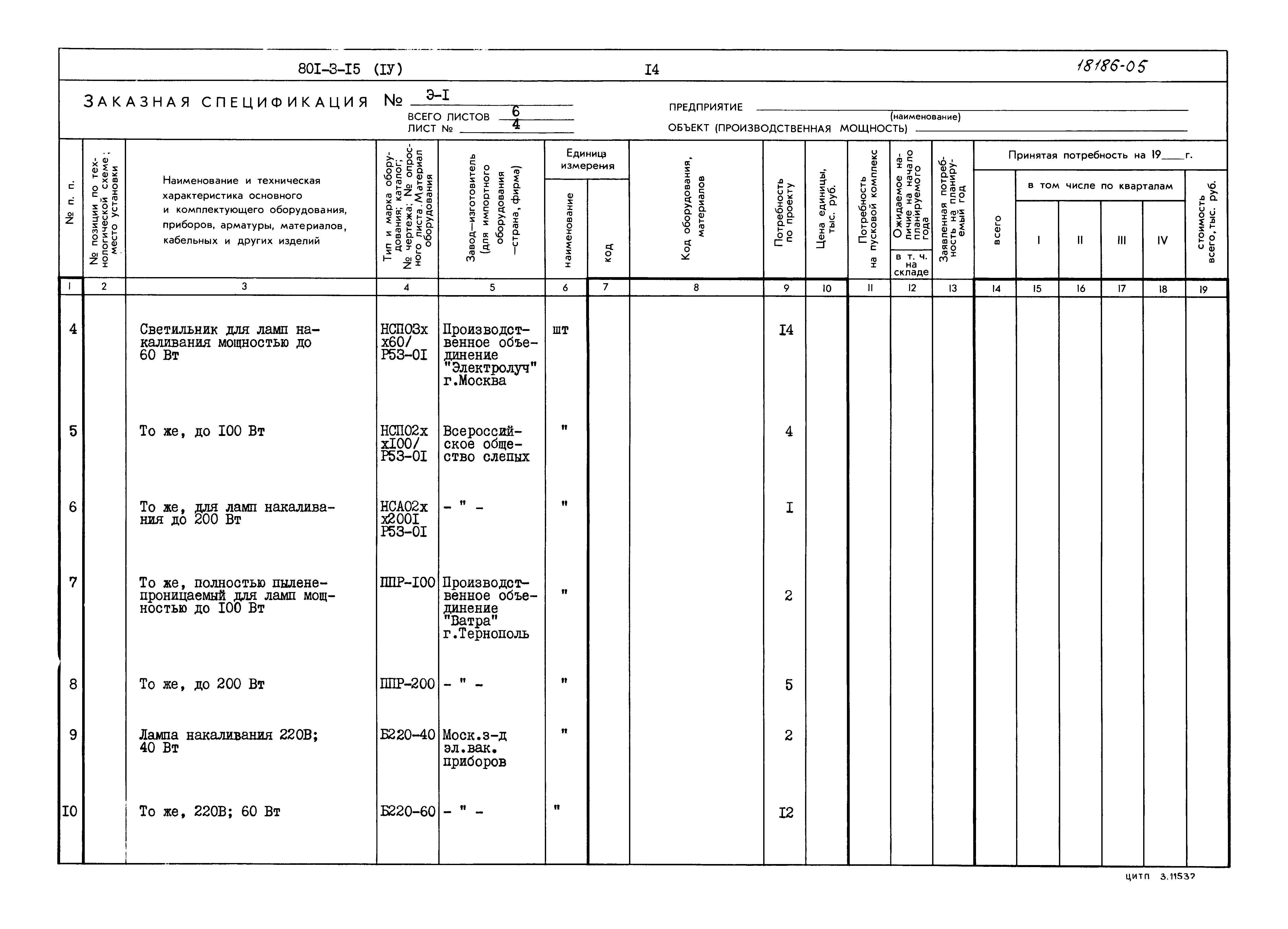 Типовой проект 801-3-15