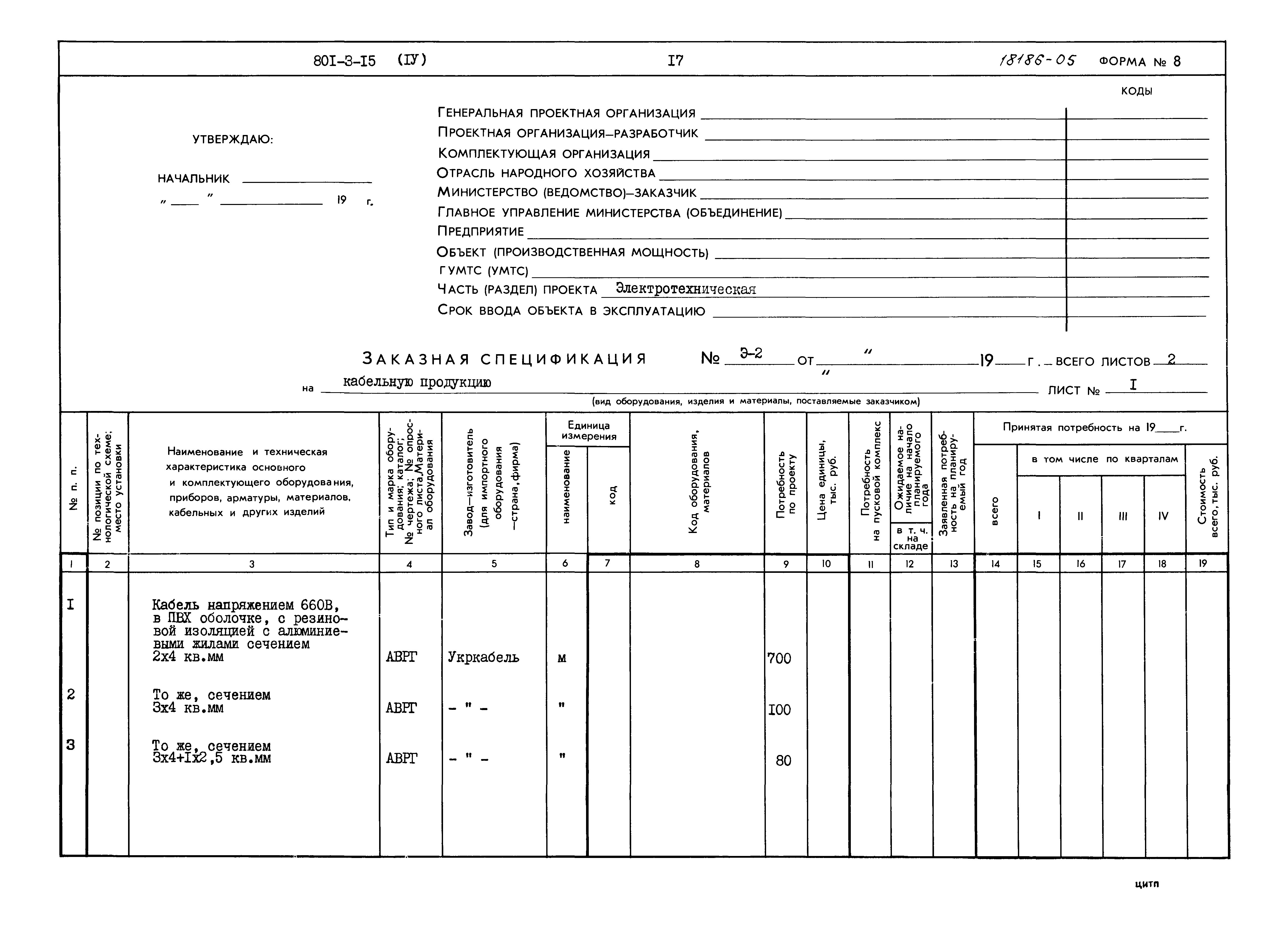 Типовой проект 801-3-15