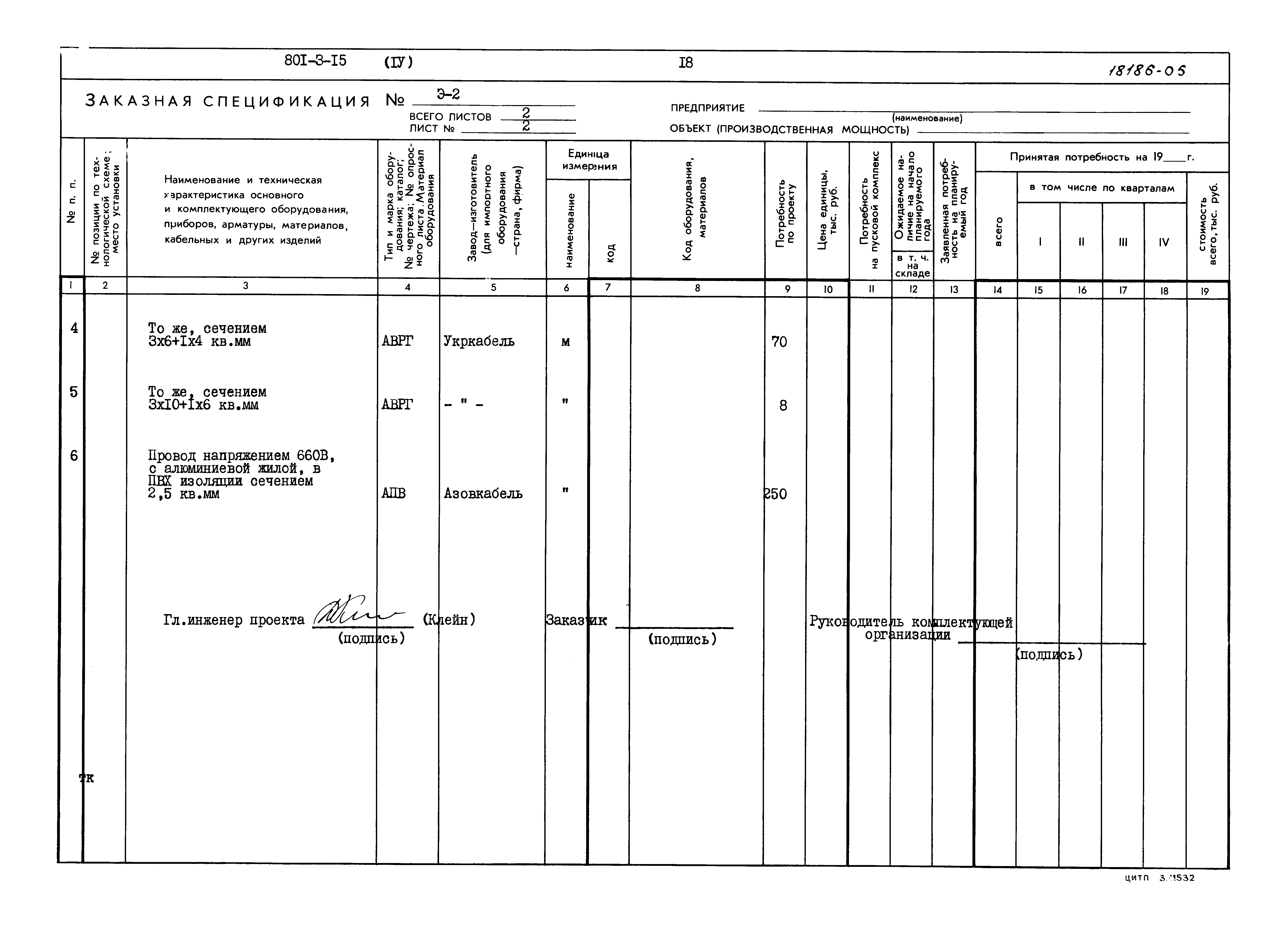 Типовой проект 801-3-15