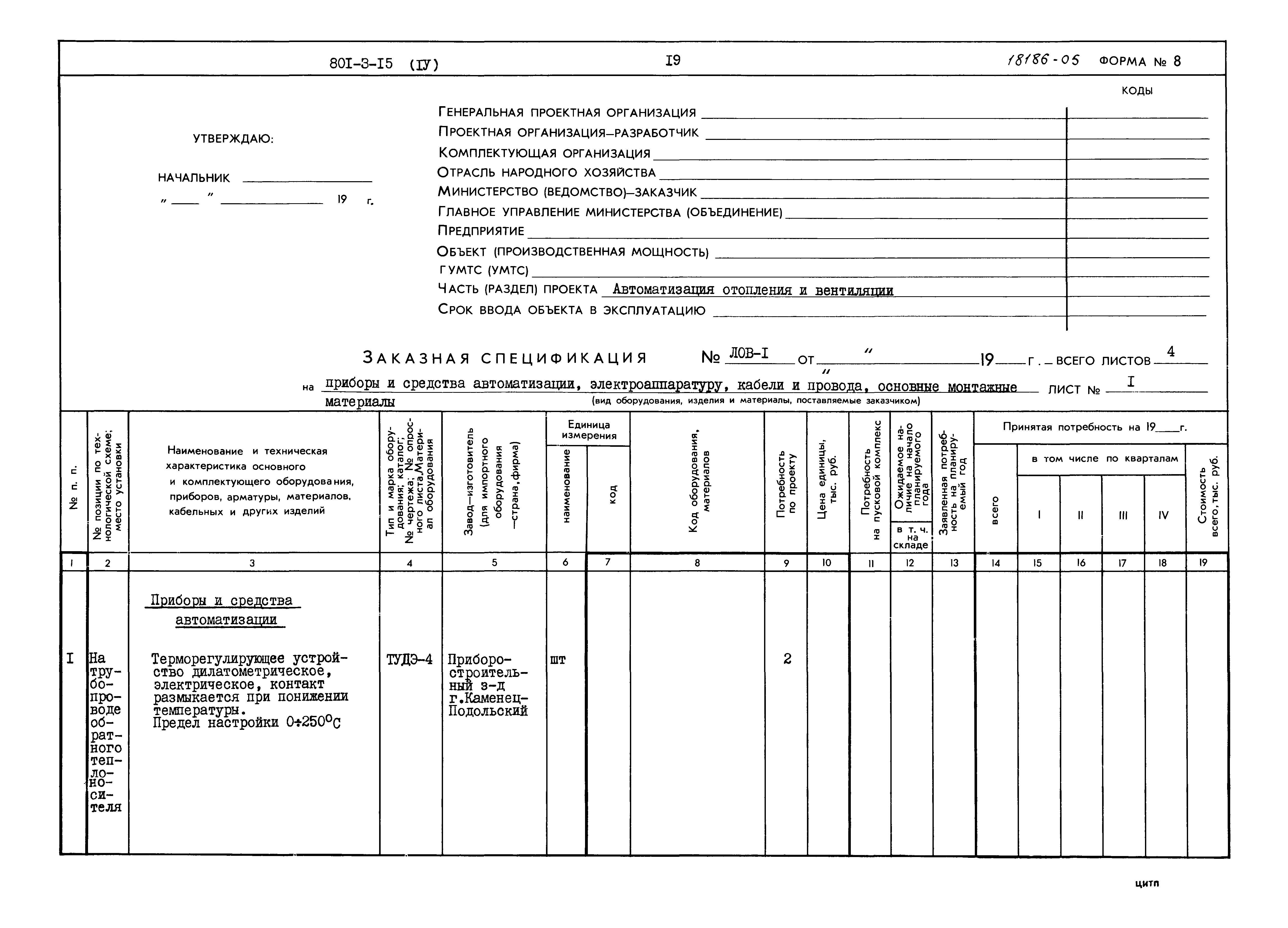 Типовой проект 801-3-15