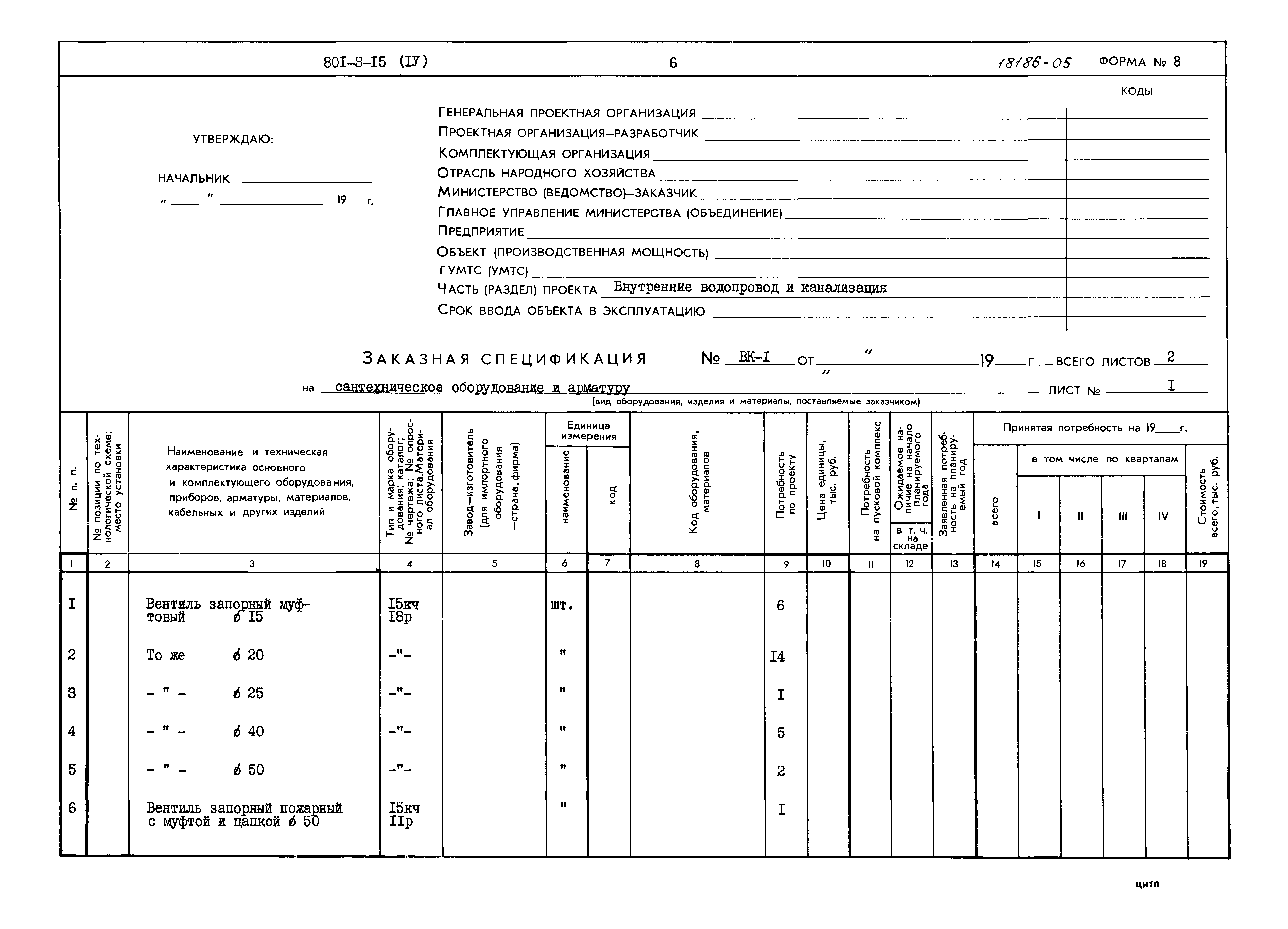 Типовой проект 801-3-15