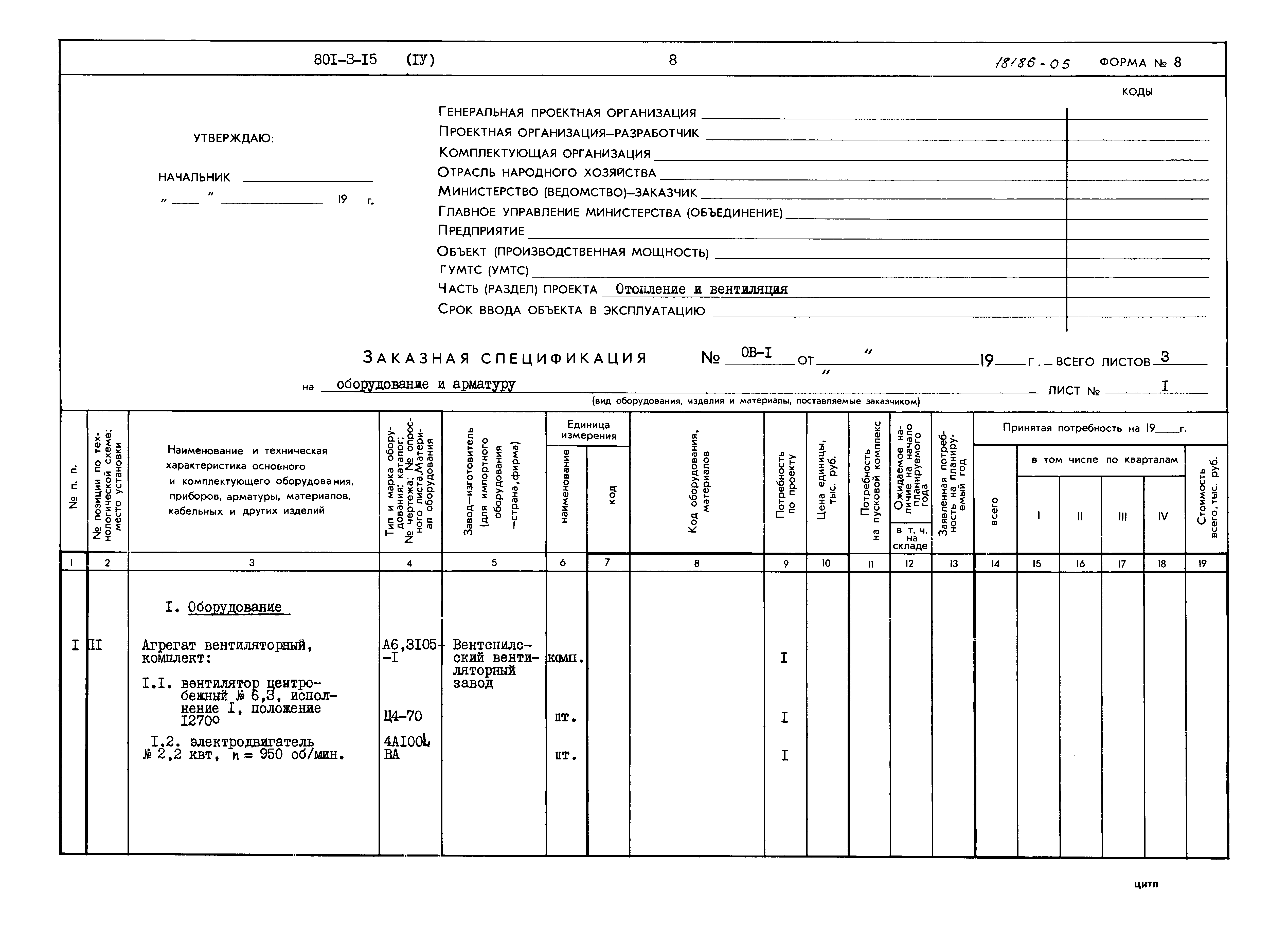 Типовой проект 801-3-15