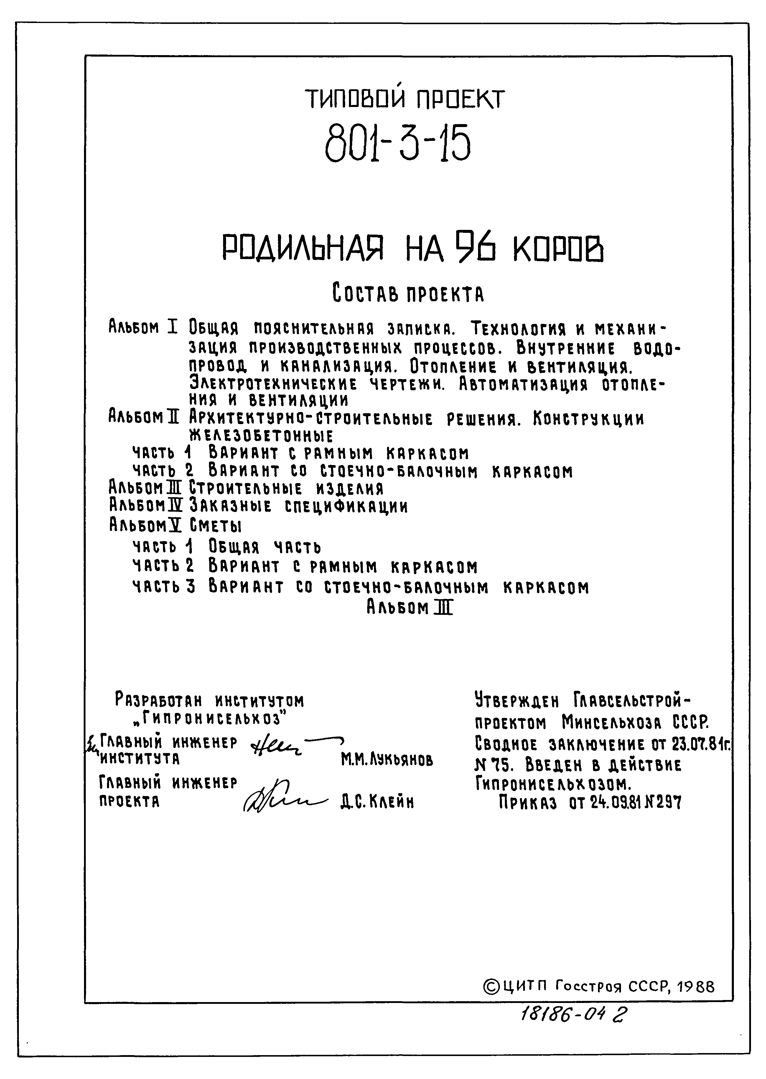 Типовой проект 801-3-15