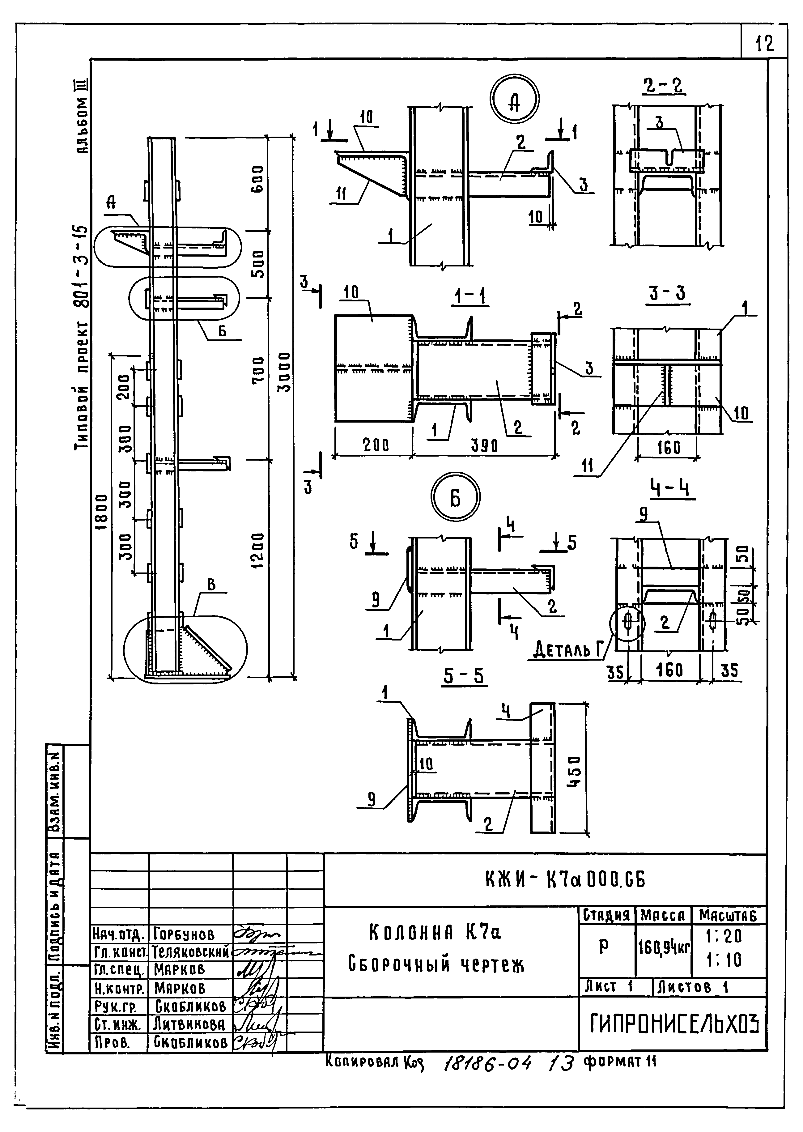 Типовой проект 801-3-15