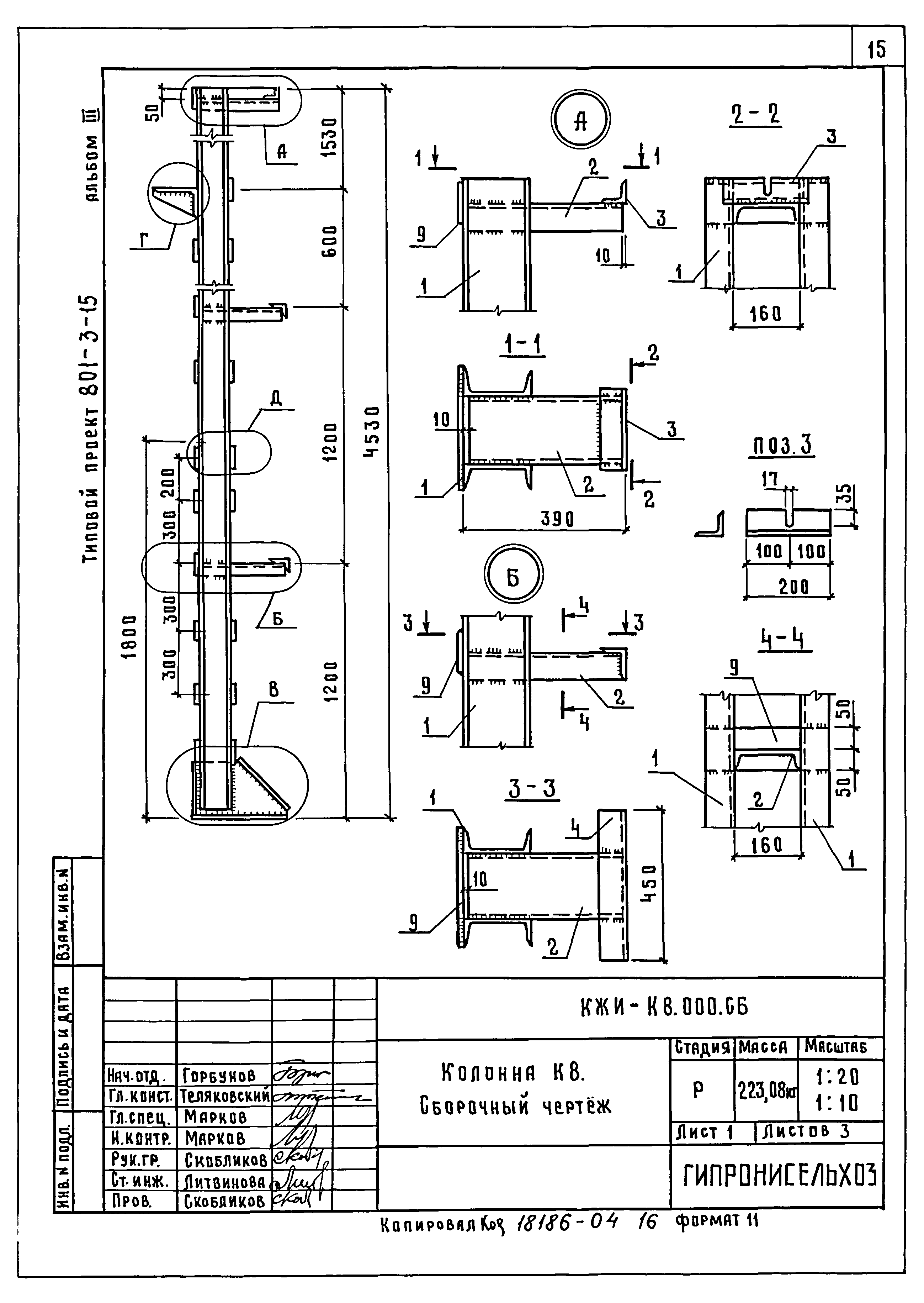 Типовой проект 801-3-15