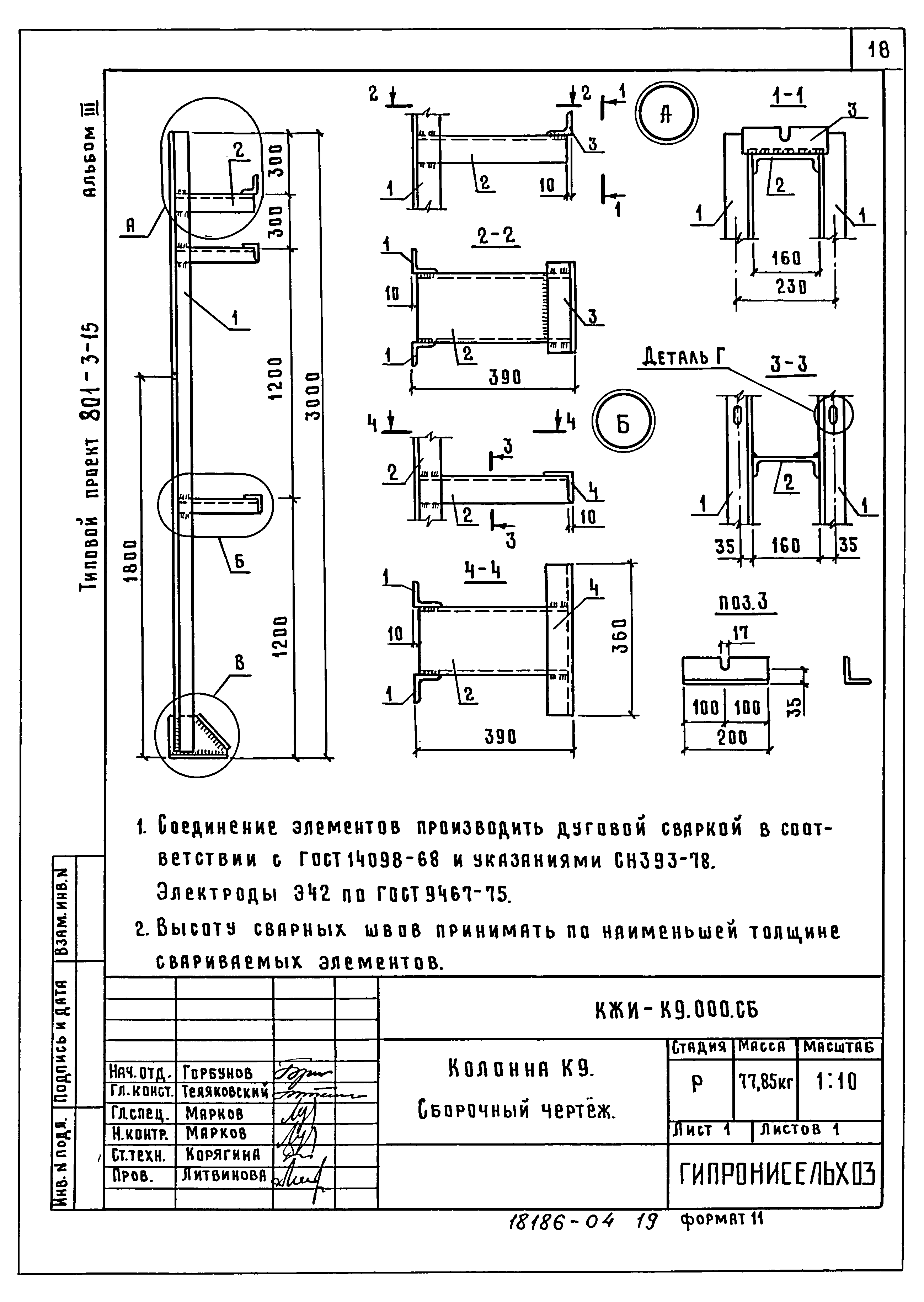 Типовой проект 801-3-15