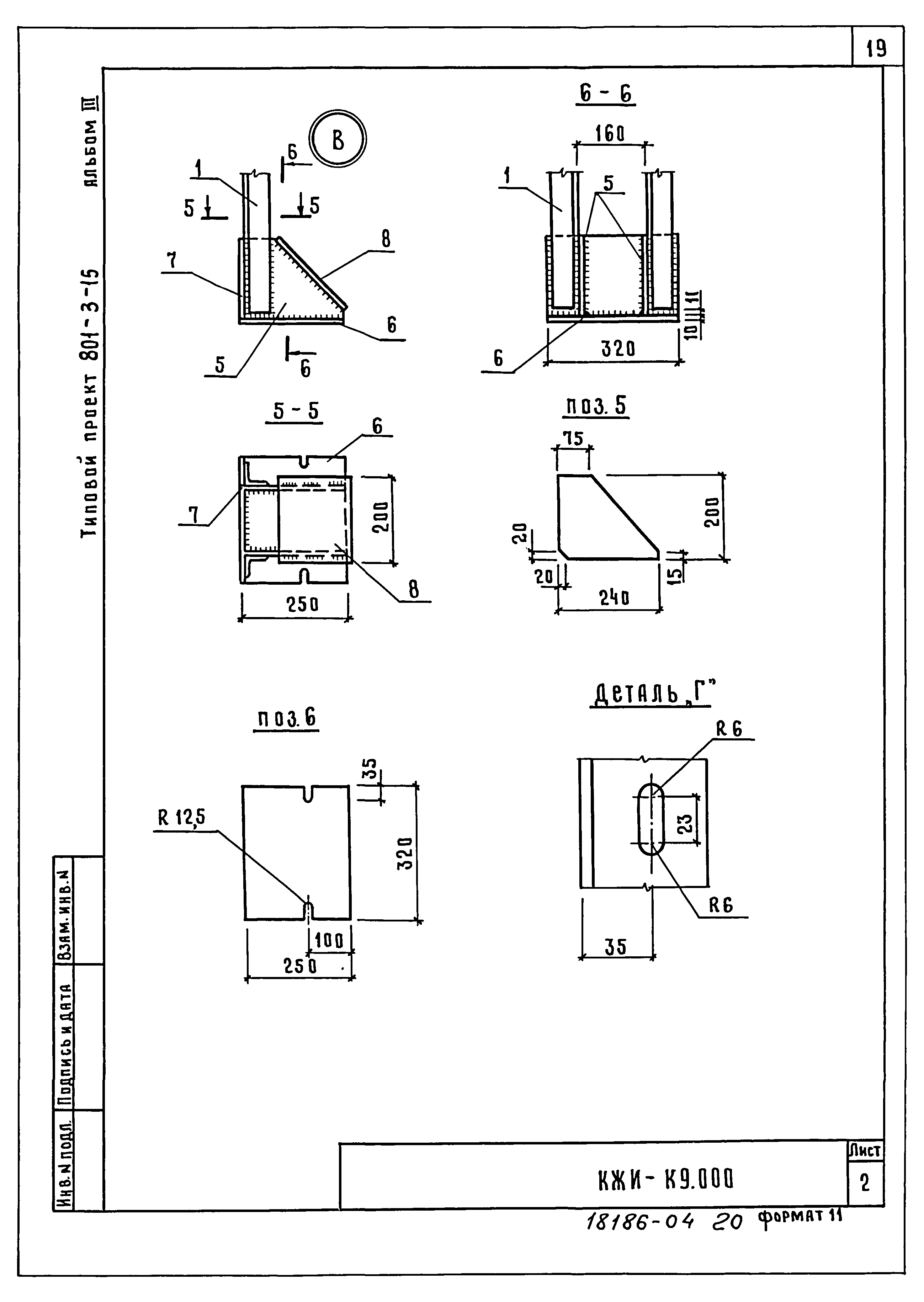 Типовой проект 801-3-15