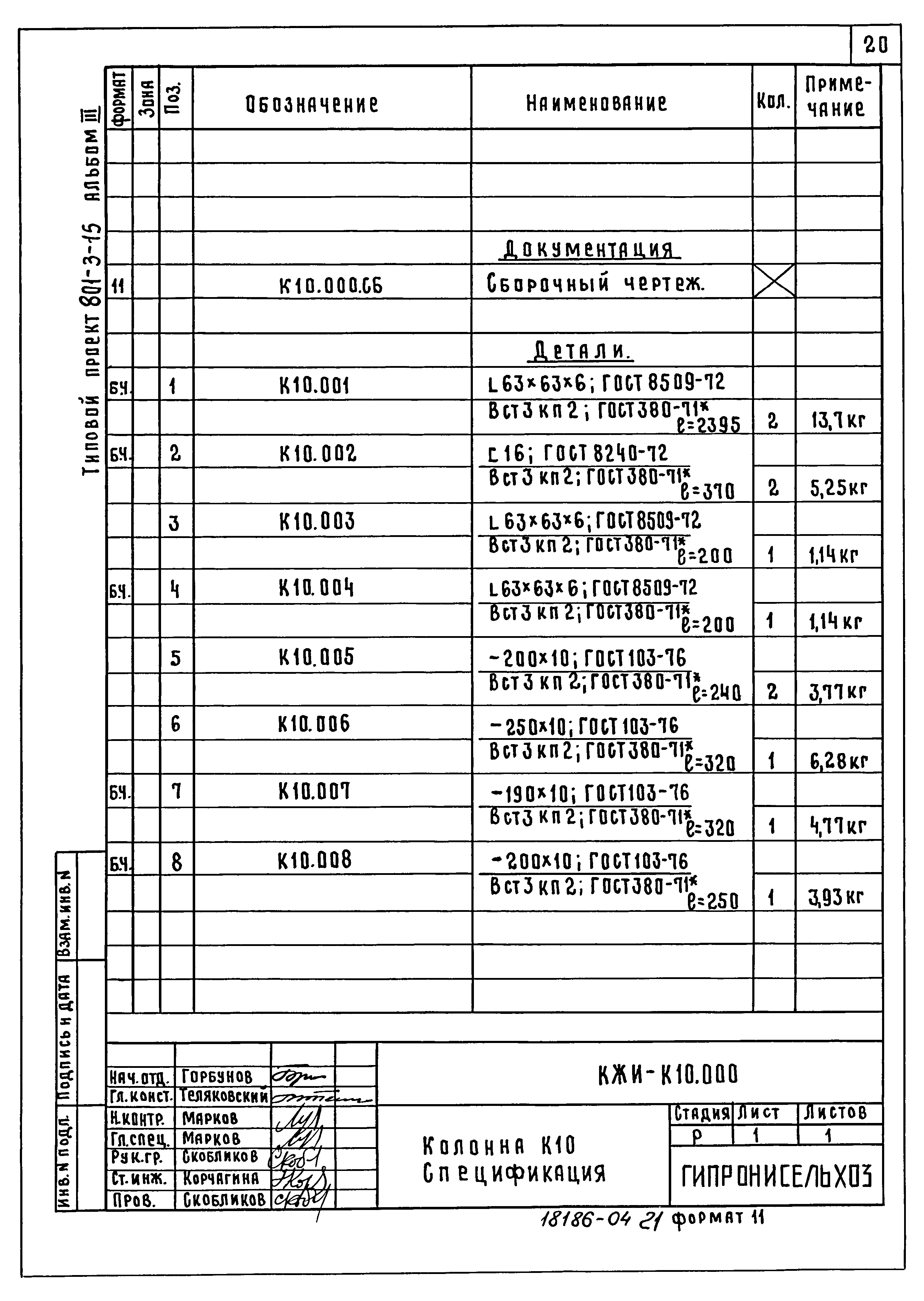 Типовой проект 801-3-15