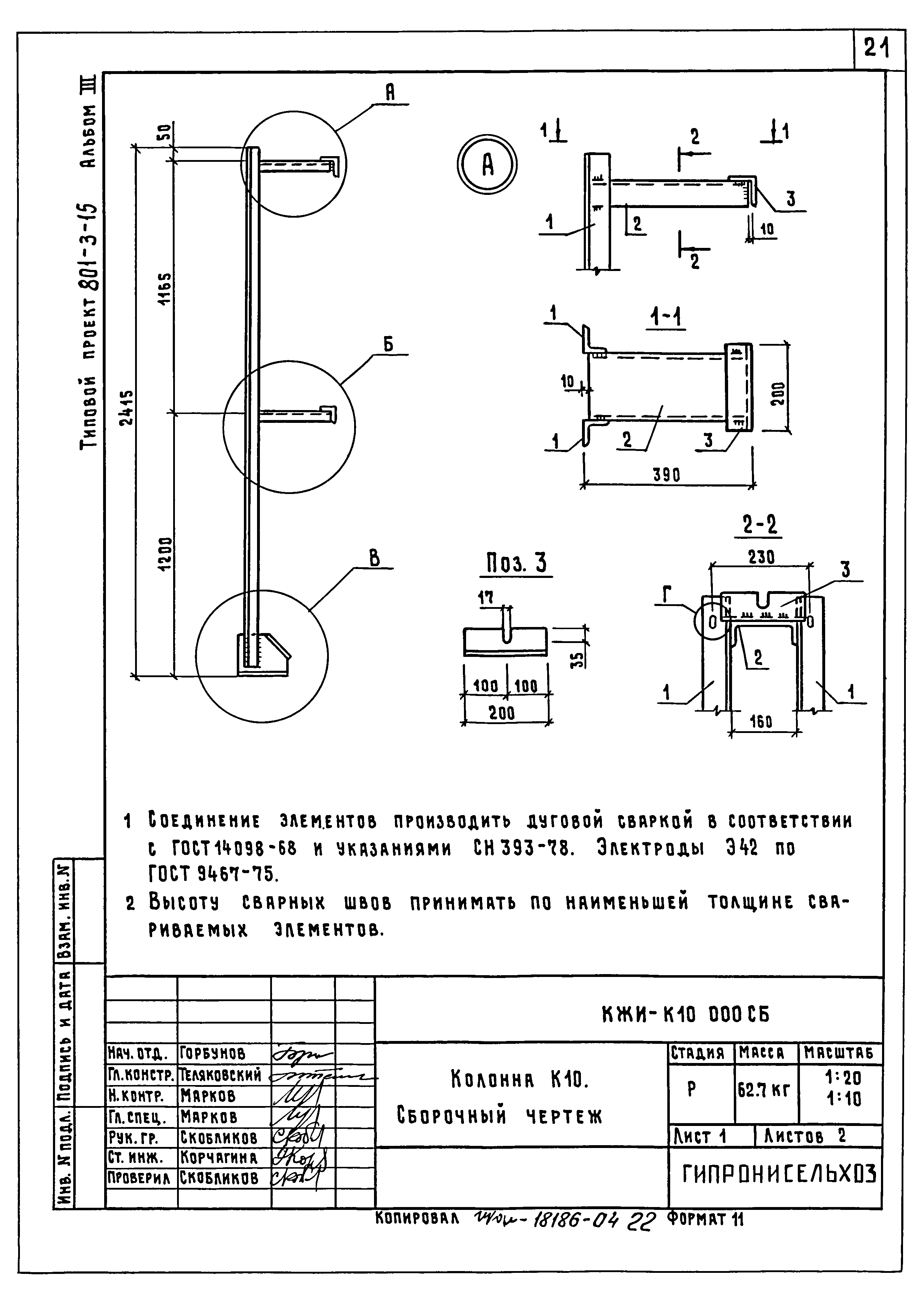 Типовой проект 801-3-15