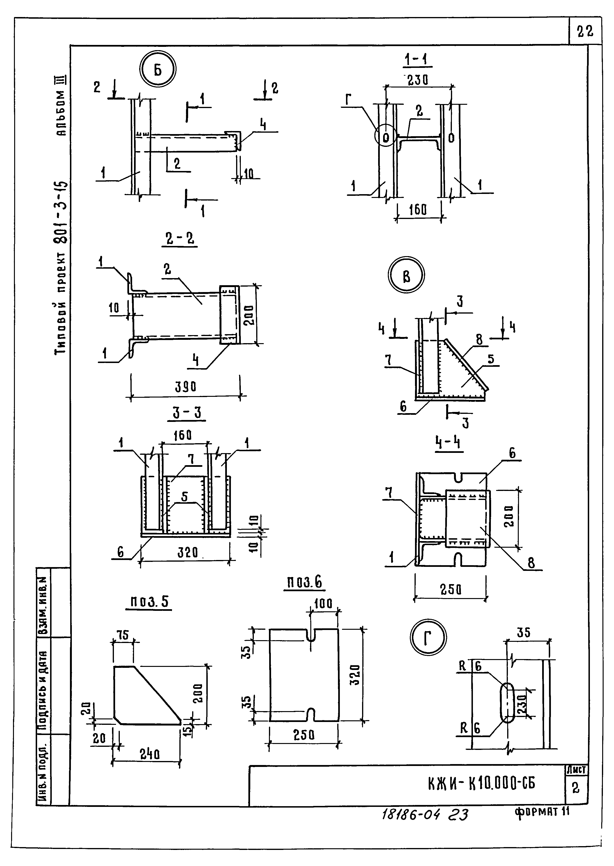 Типовой проект 801-3-15