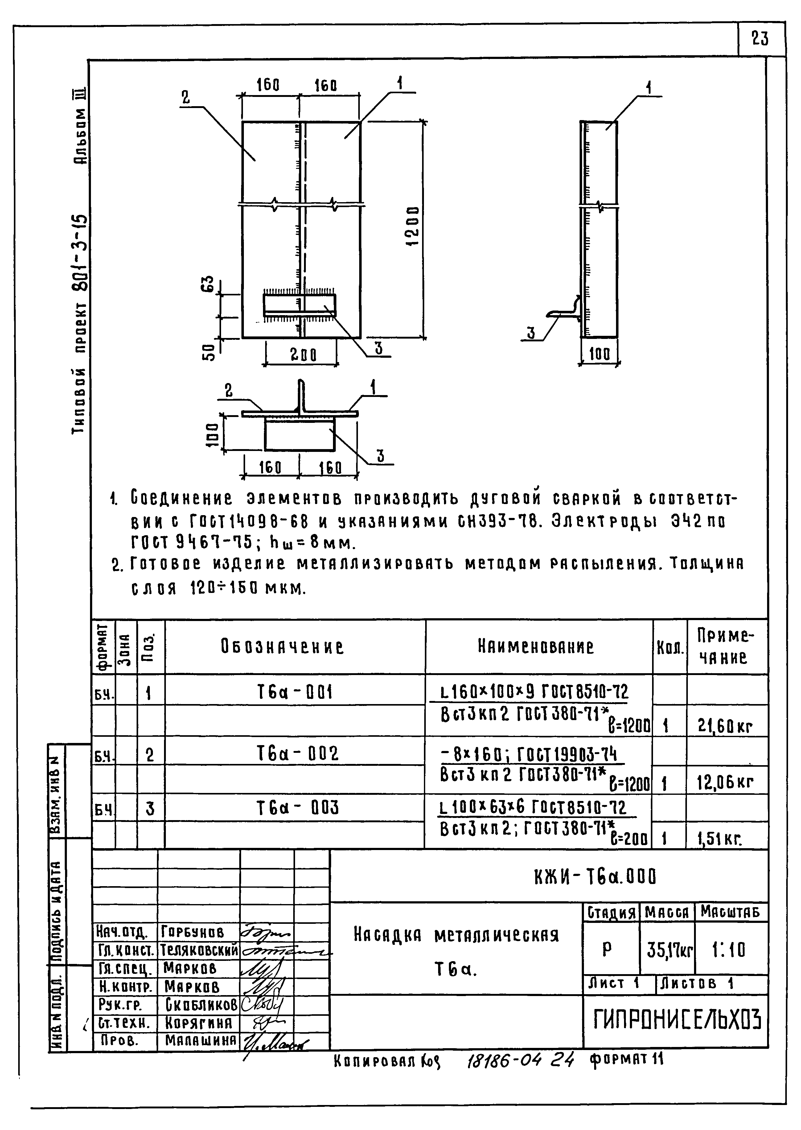 Типовой проект 801-3-15