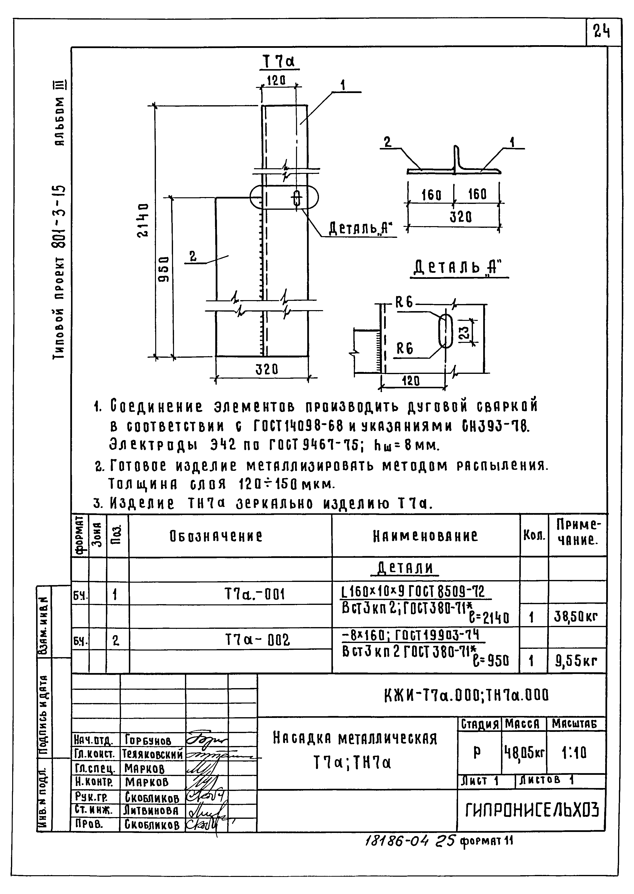 Типовой проект 801-3-15