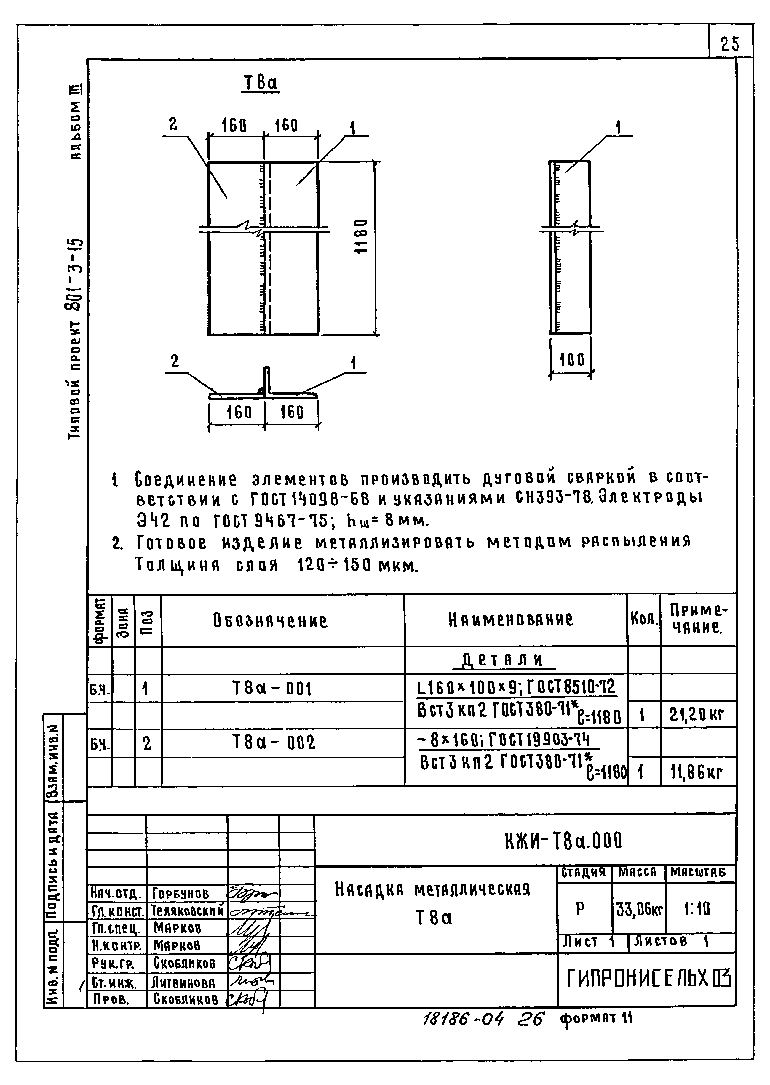 Типовой проект 801-3-15