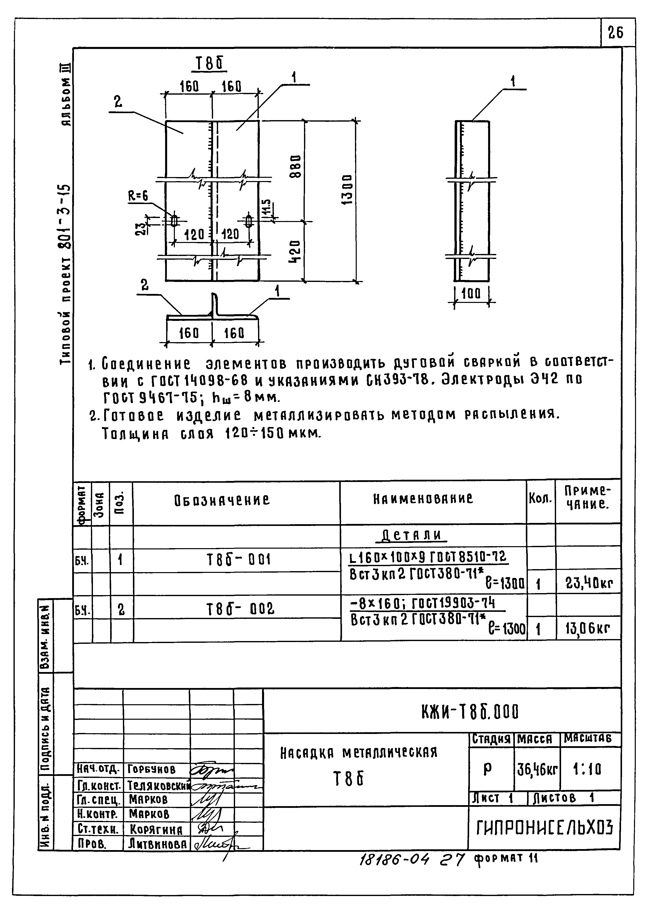 Типовой проект 801-3-15