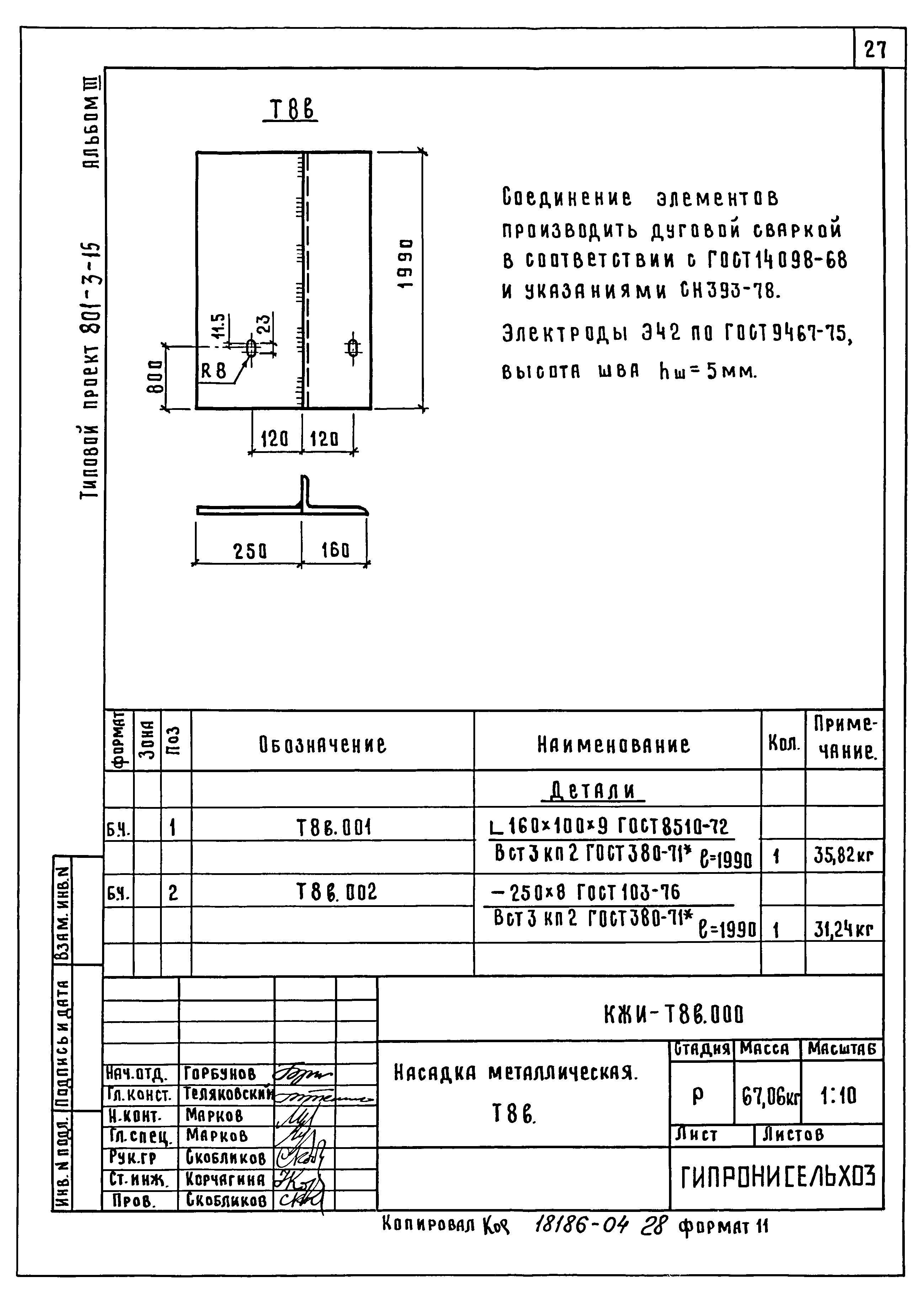 Типовой проект 801-3-15