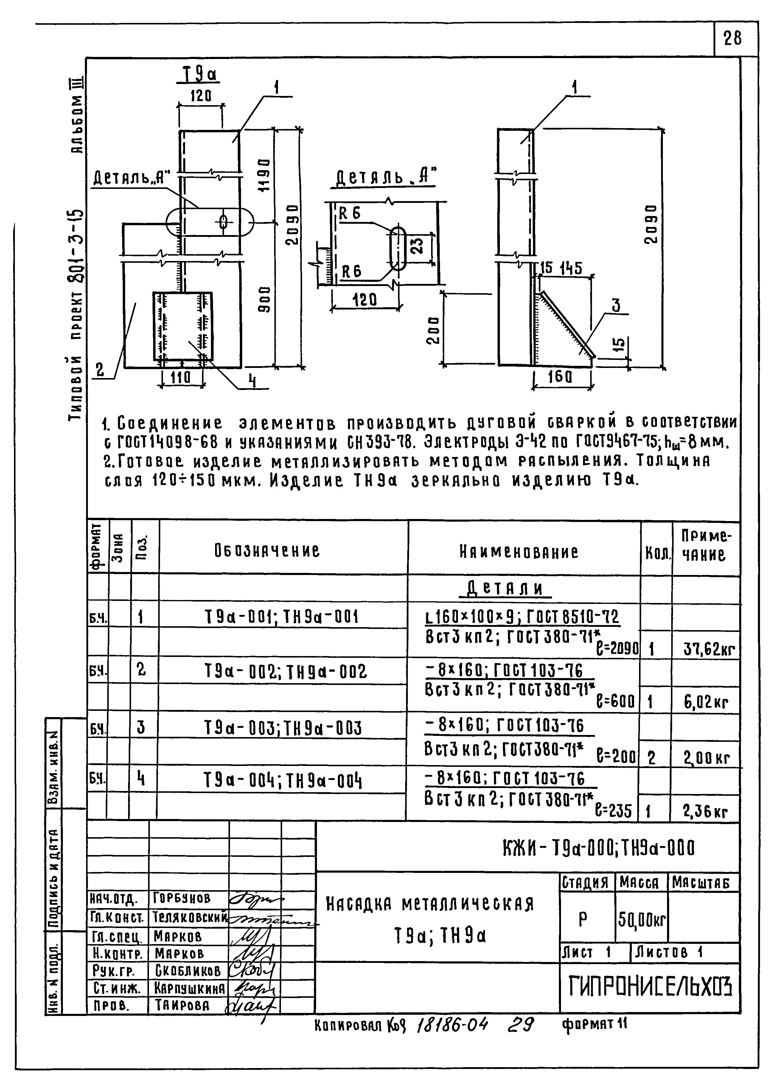 Типовой проект 801-3-15