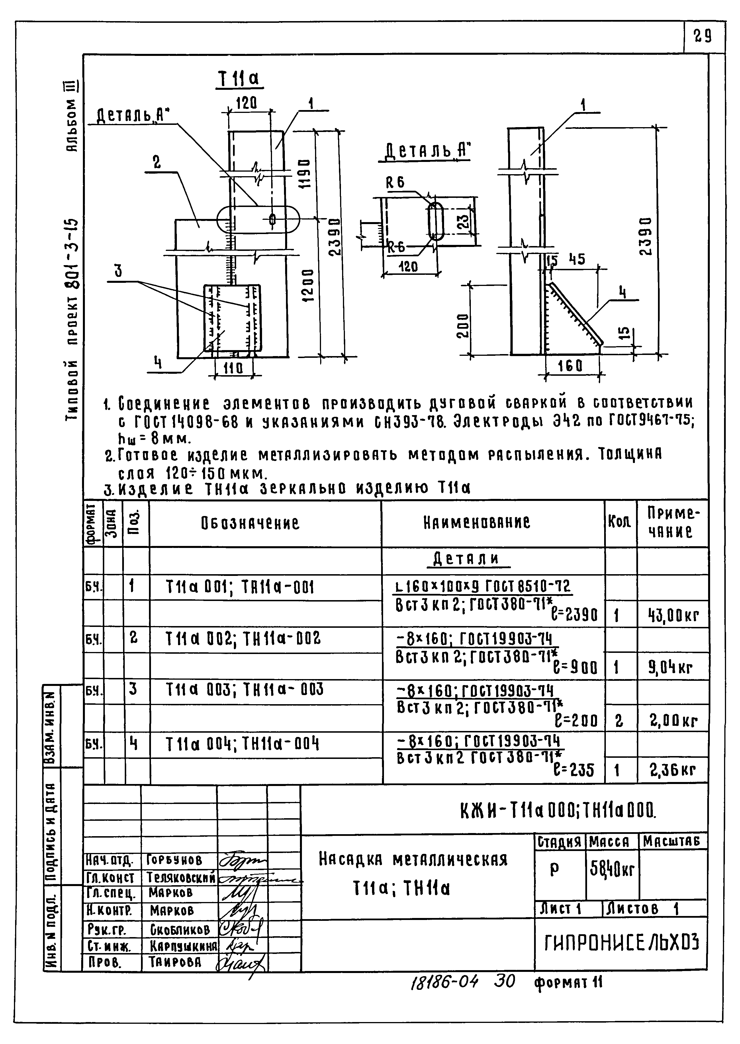 Типовой проект 801-3-15