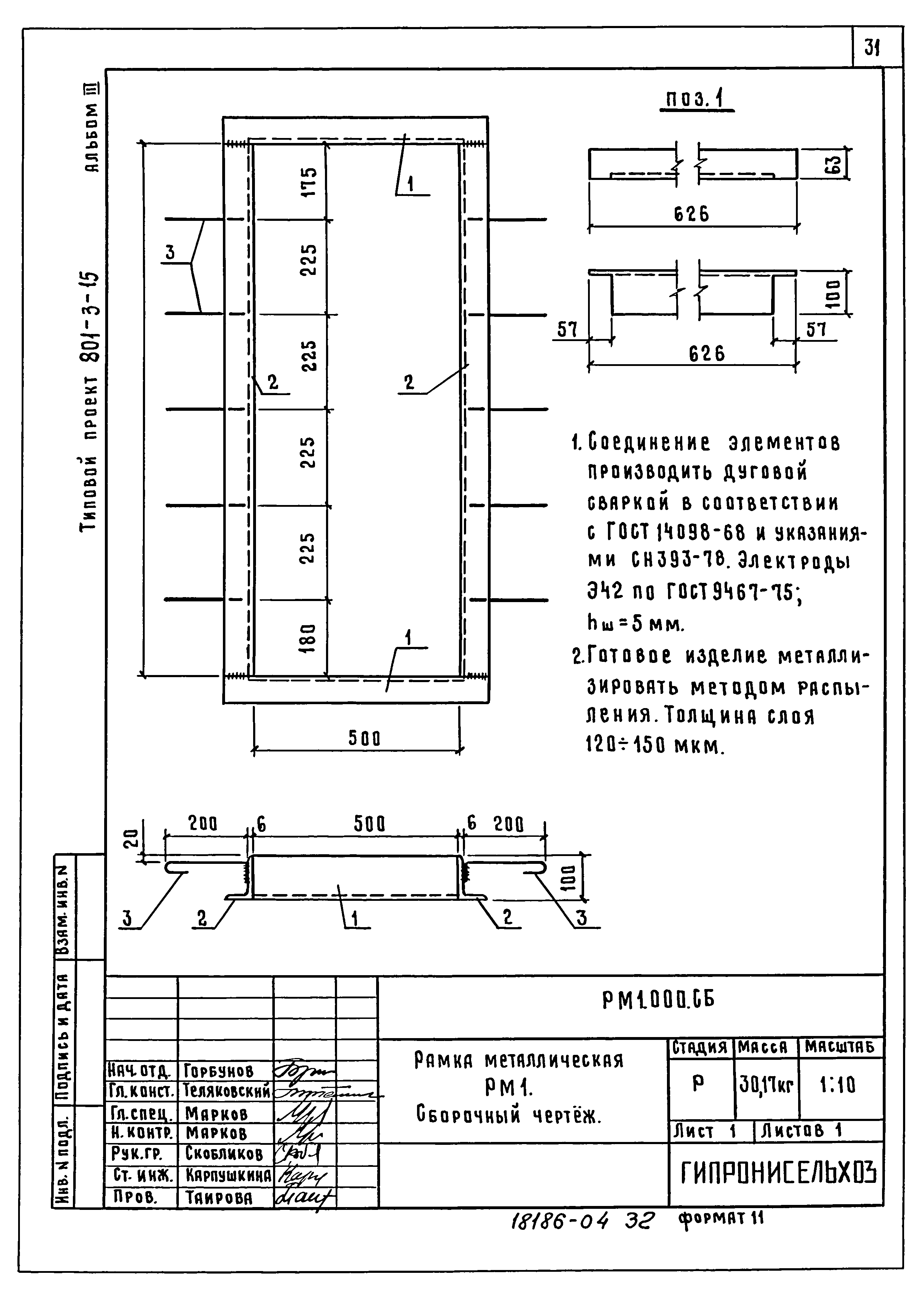 Типовой проект 801-3-15