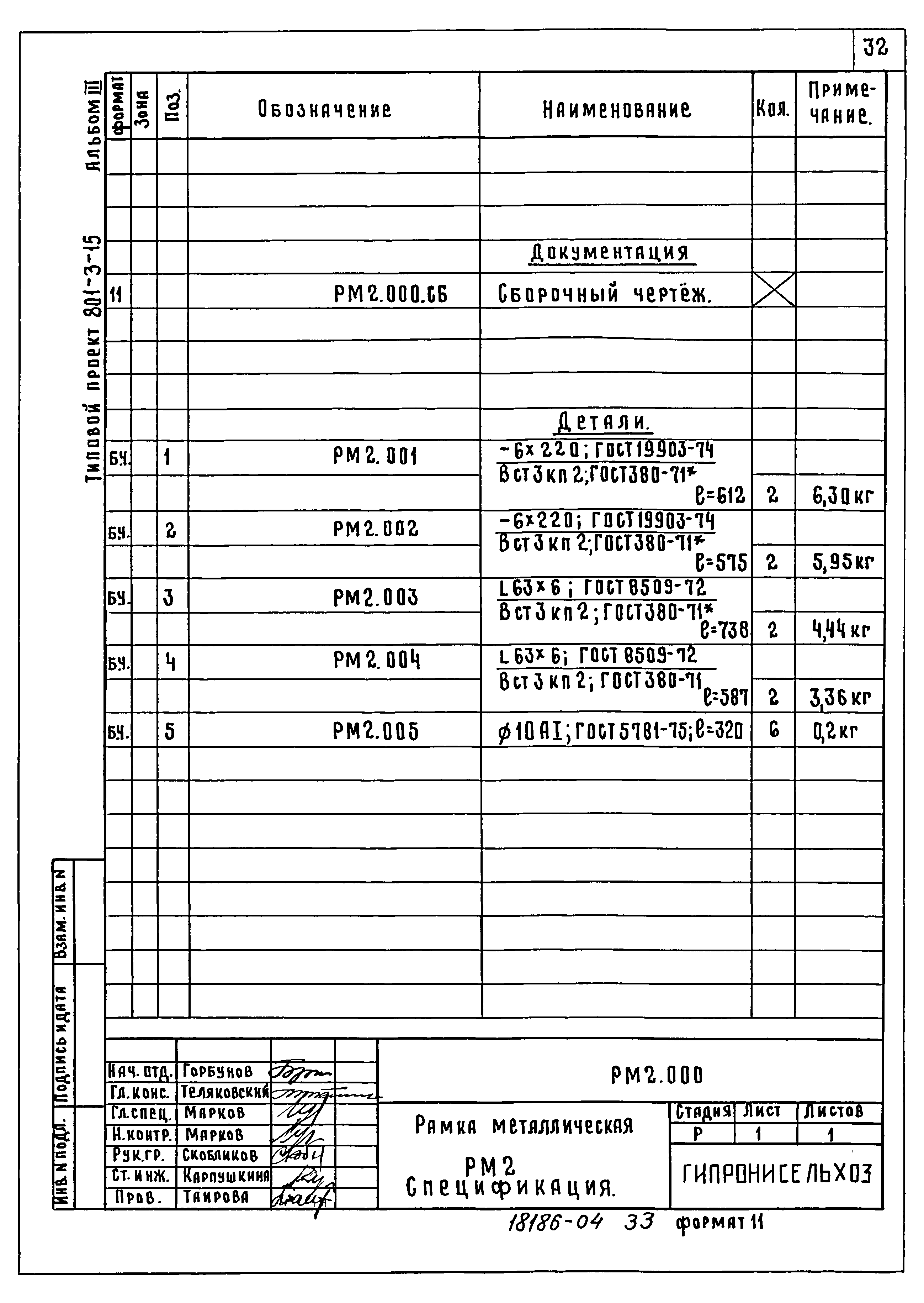 Типовой проект 801-3-15