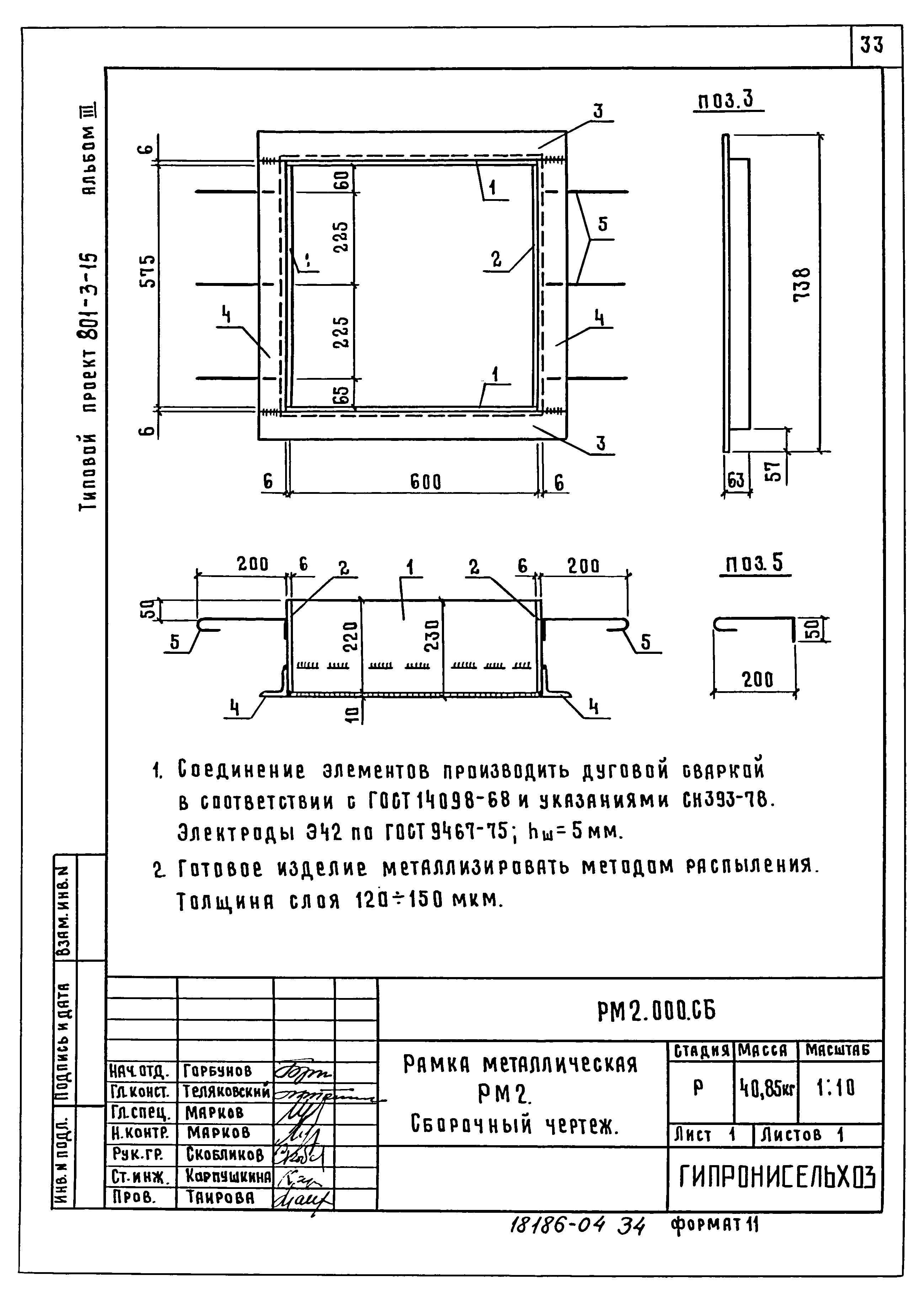 Типовой проект 801-3-15