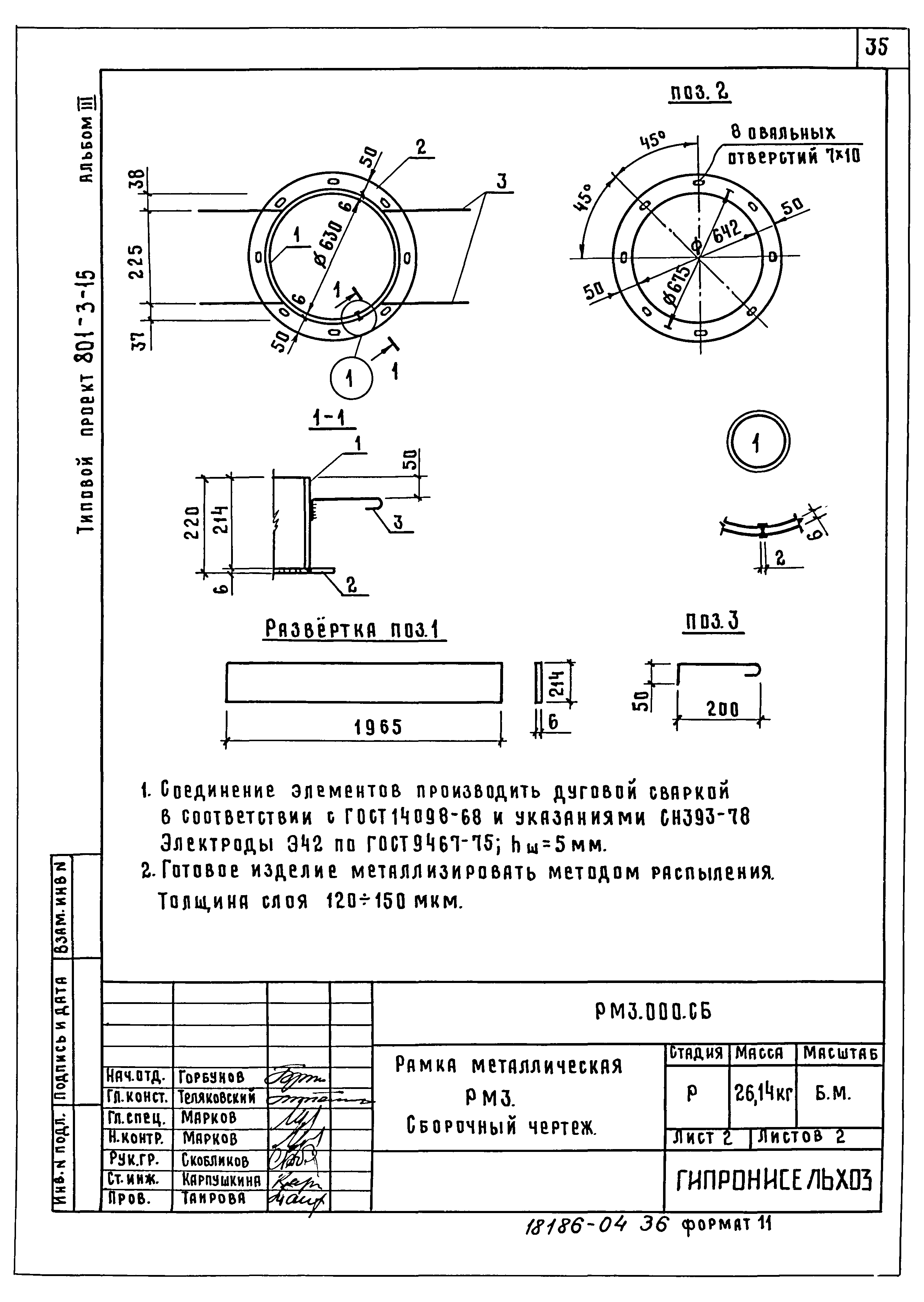 Типовой проект 801-3-15