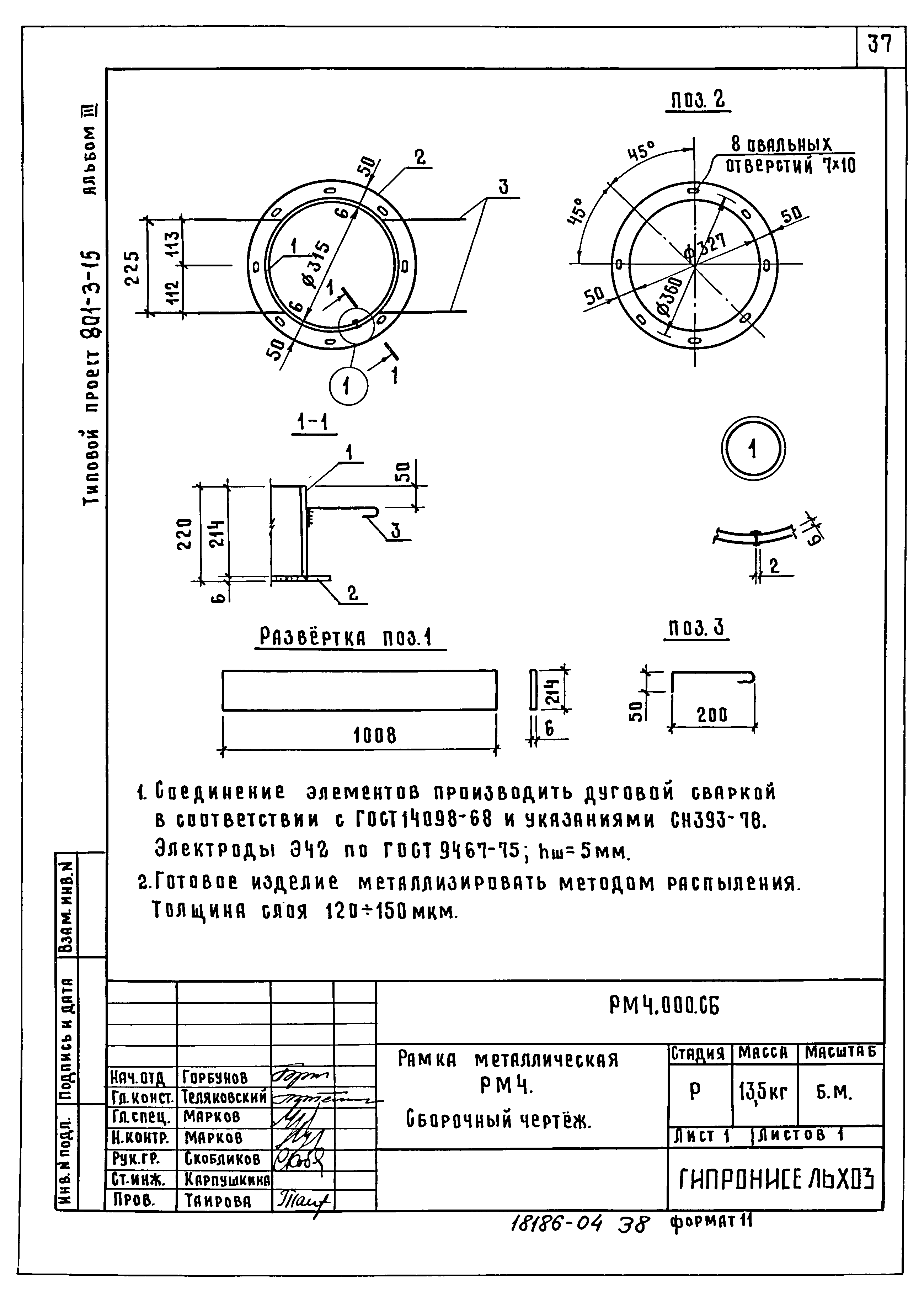 Типовой проект 801-3-15