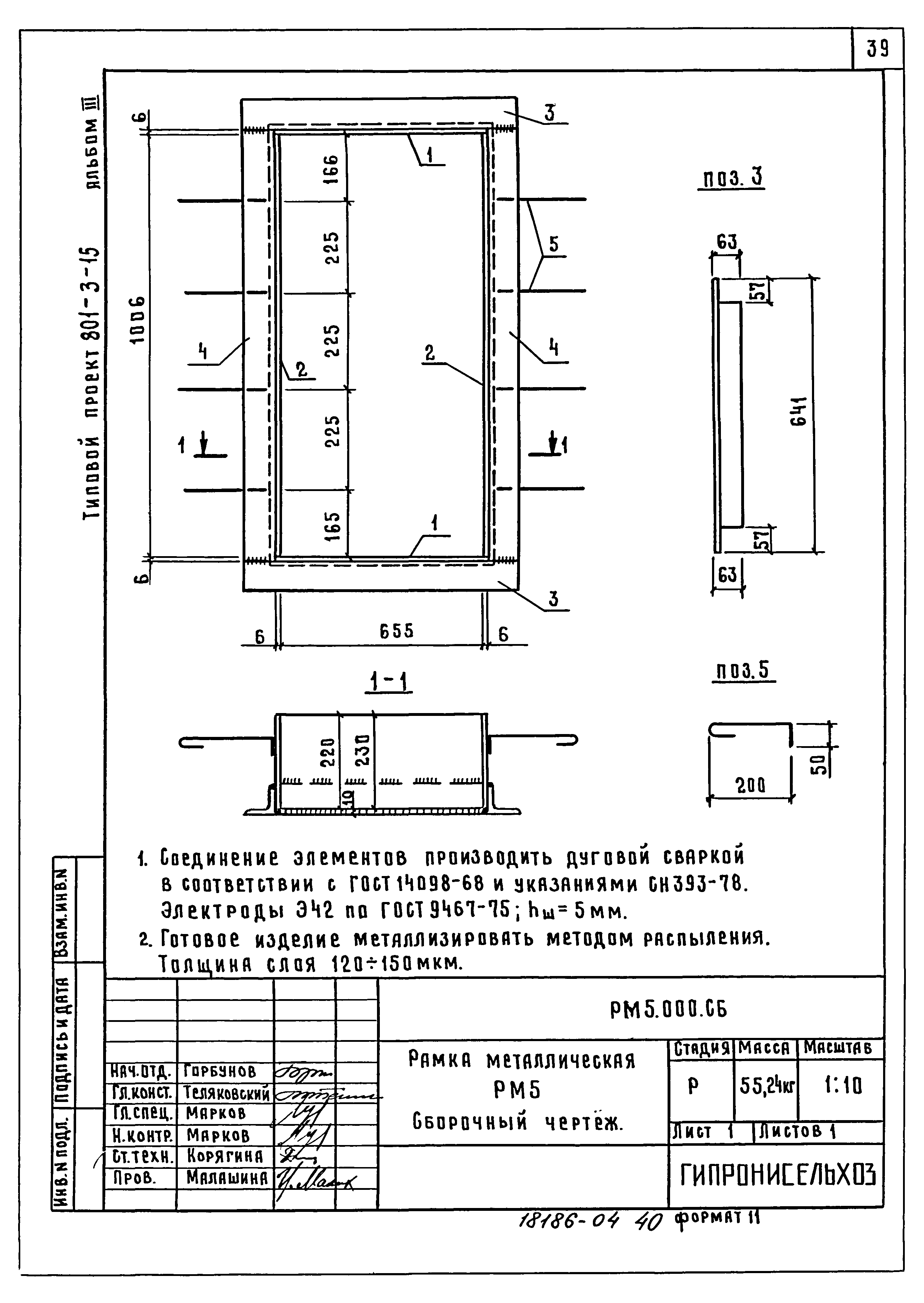 Типовой проект 801-3-15