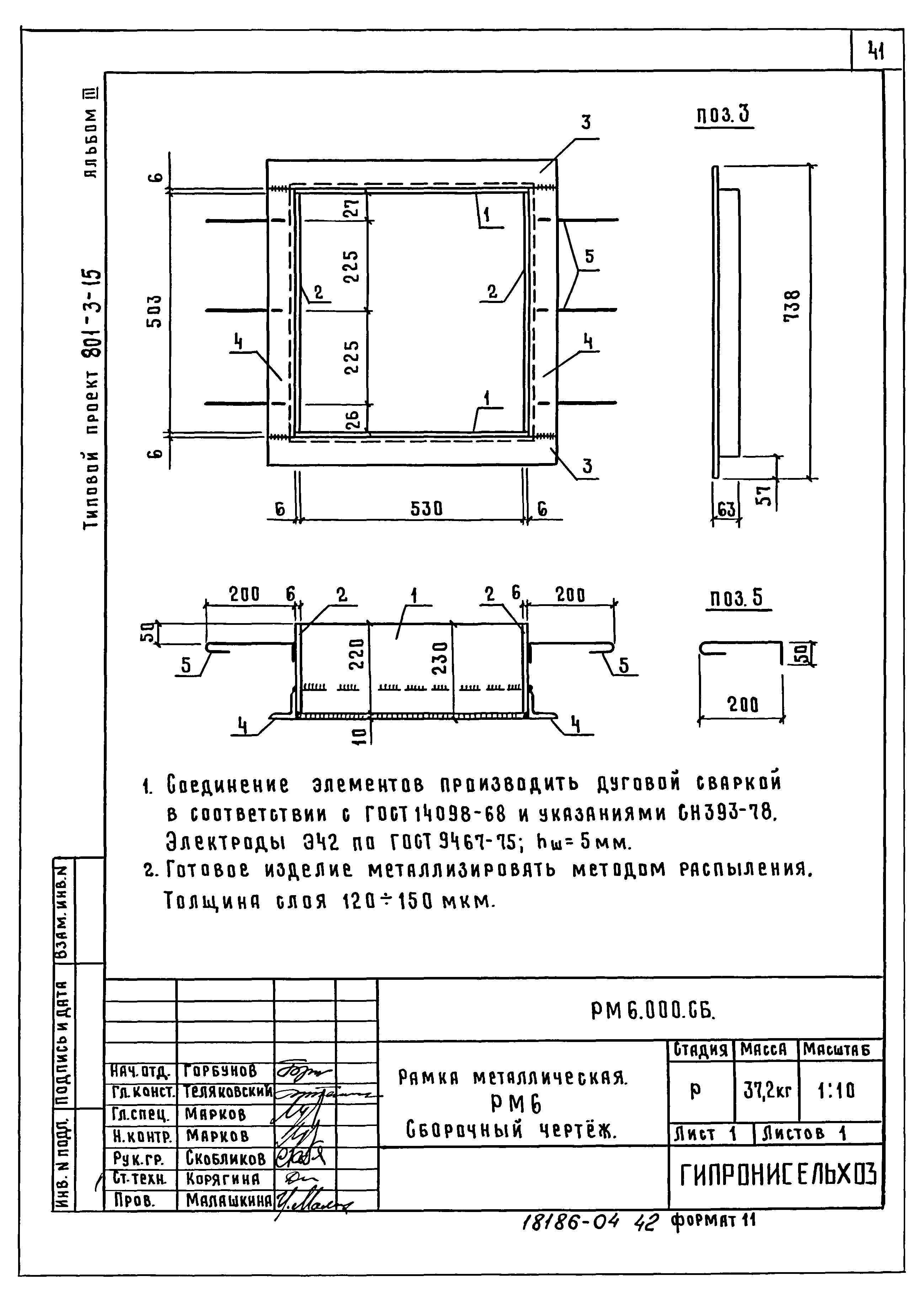 Типовой проект 801-3-15