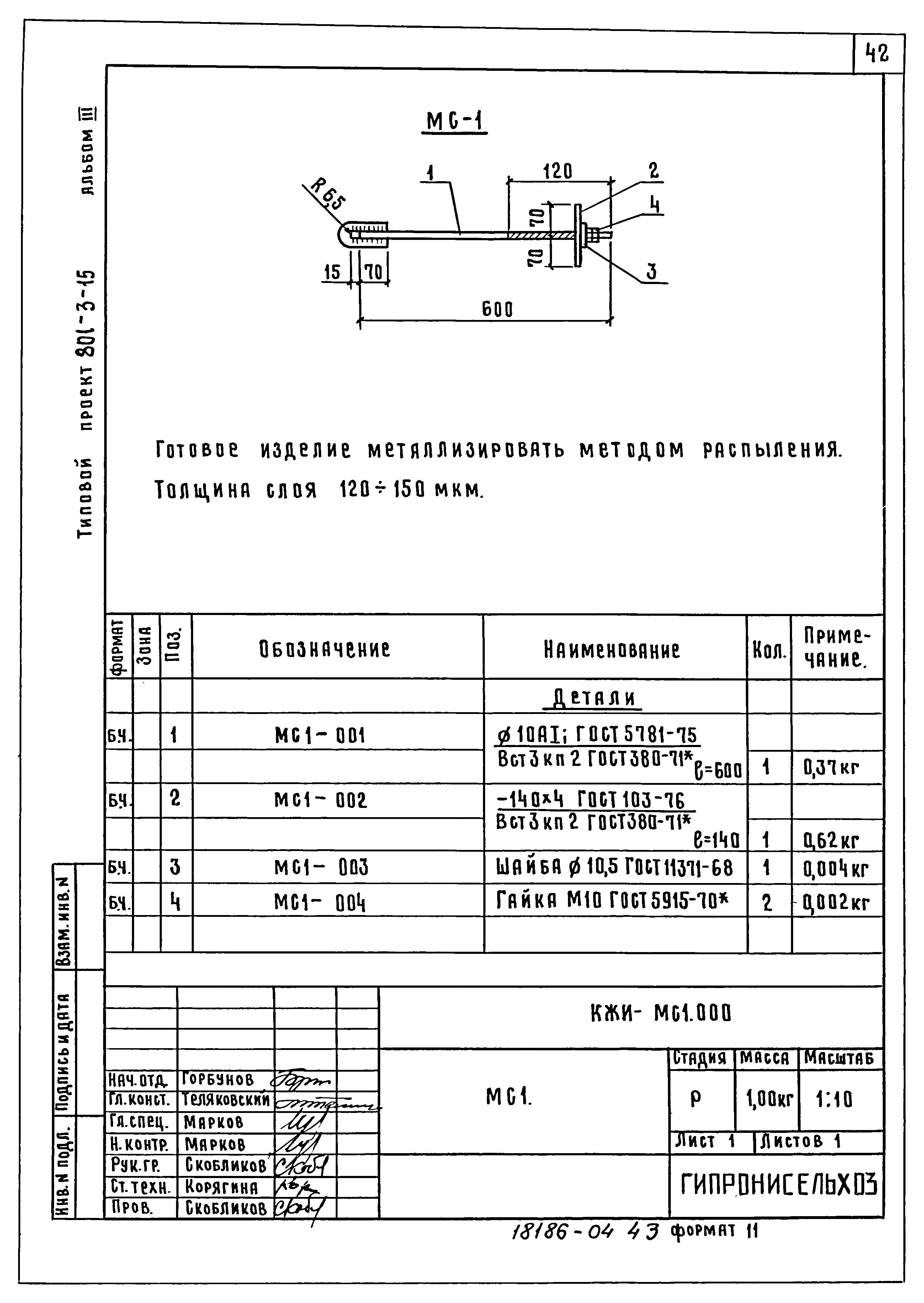 Типовой проект 801-3-15
