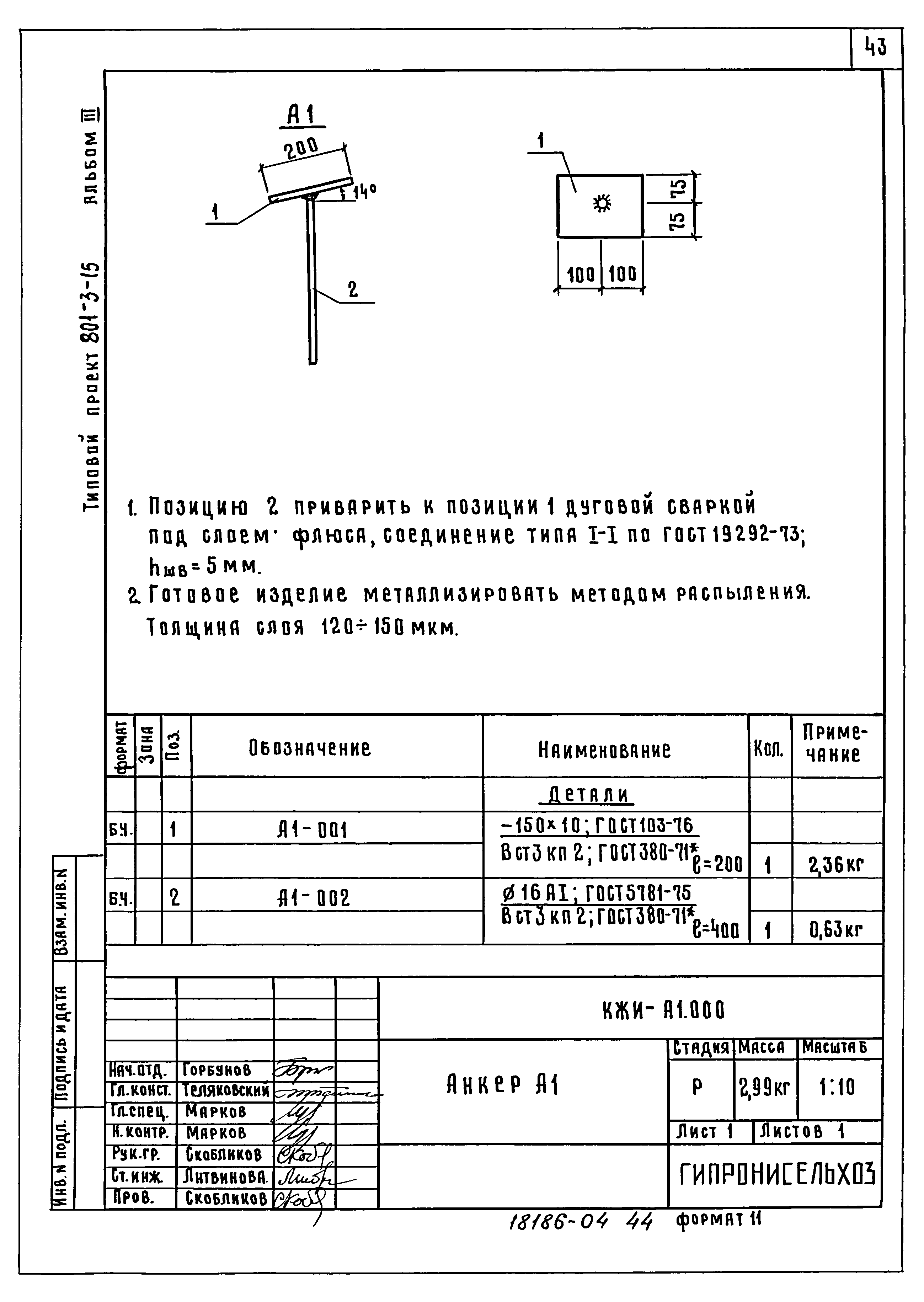 Типовой проект 801-3-15