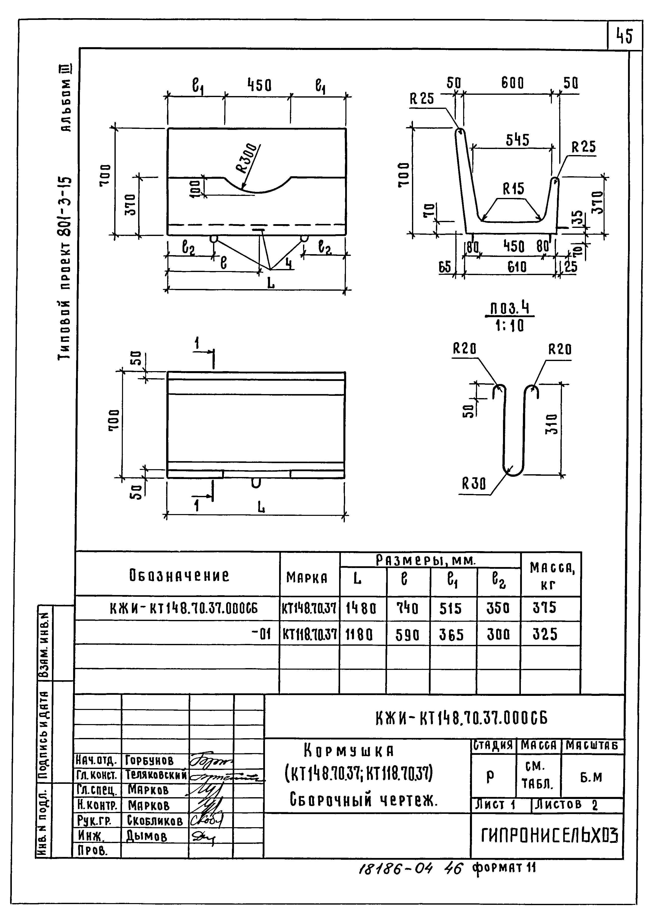 Типовой проект 801-3-15