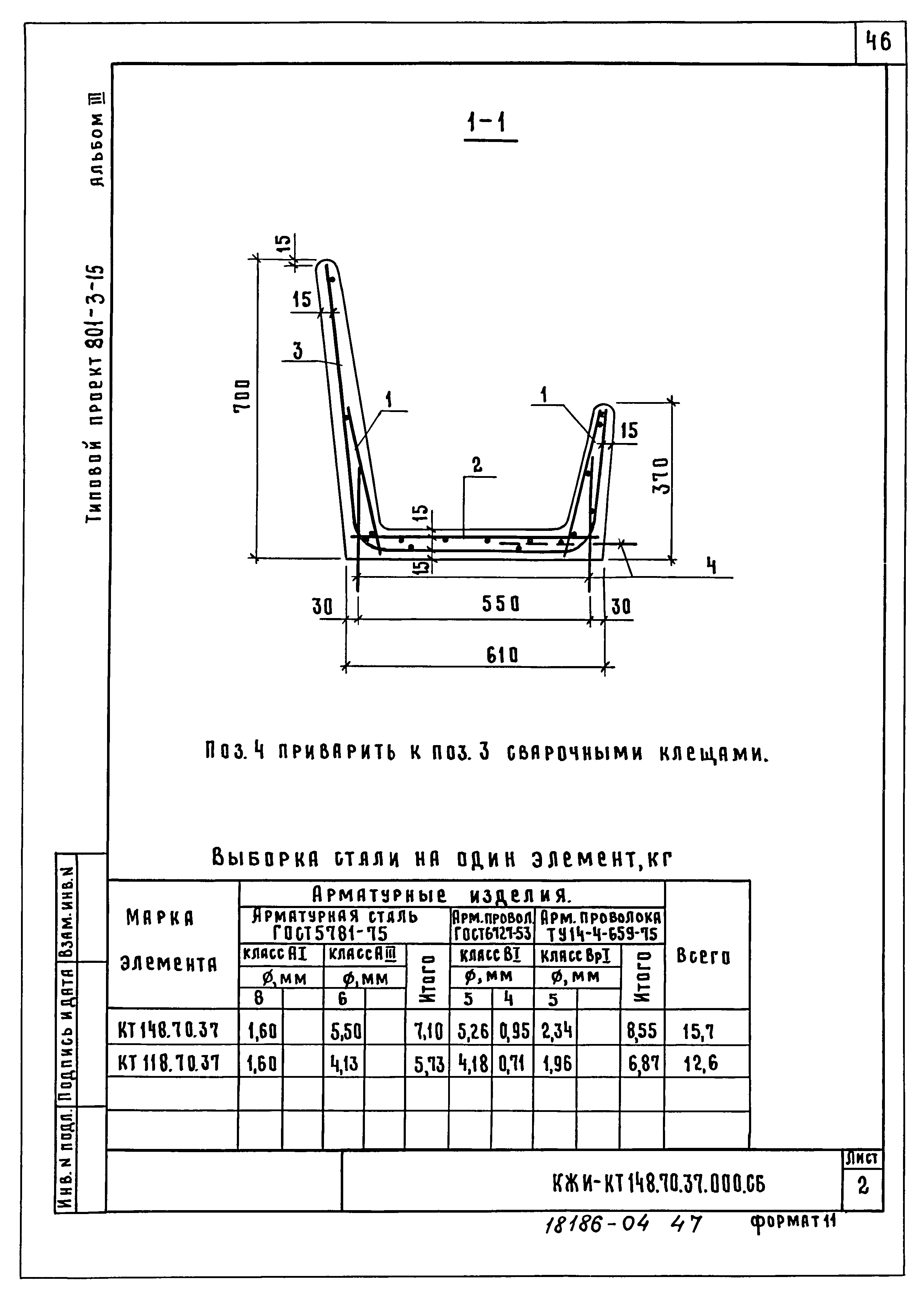 Типовой проект 801-3-15