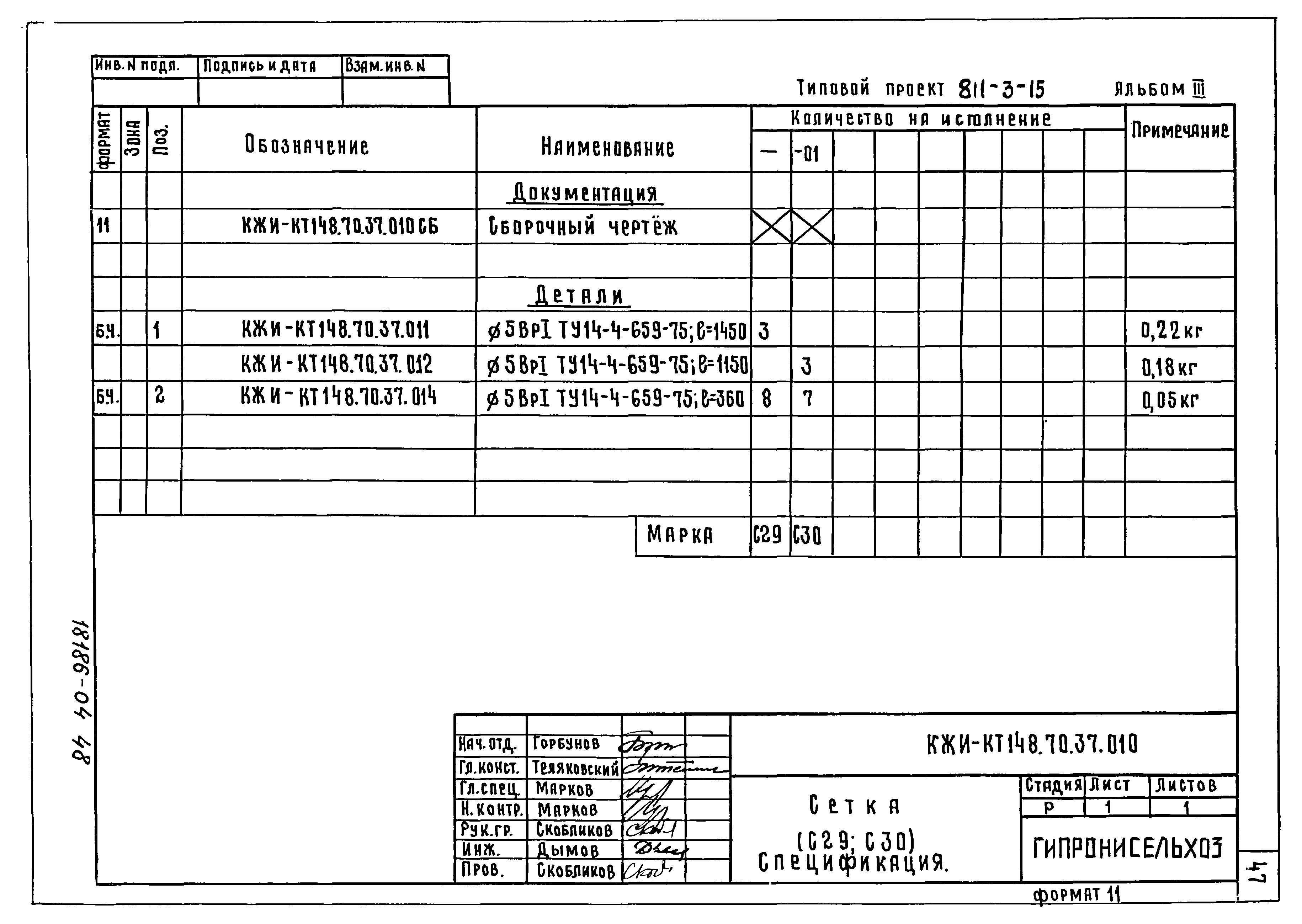 Типовой проект 801-3-15