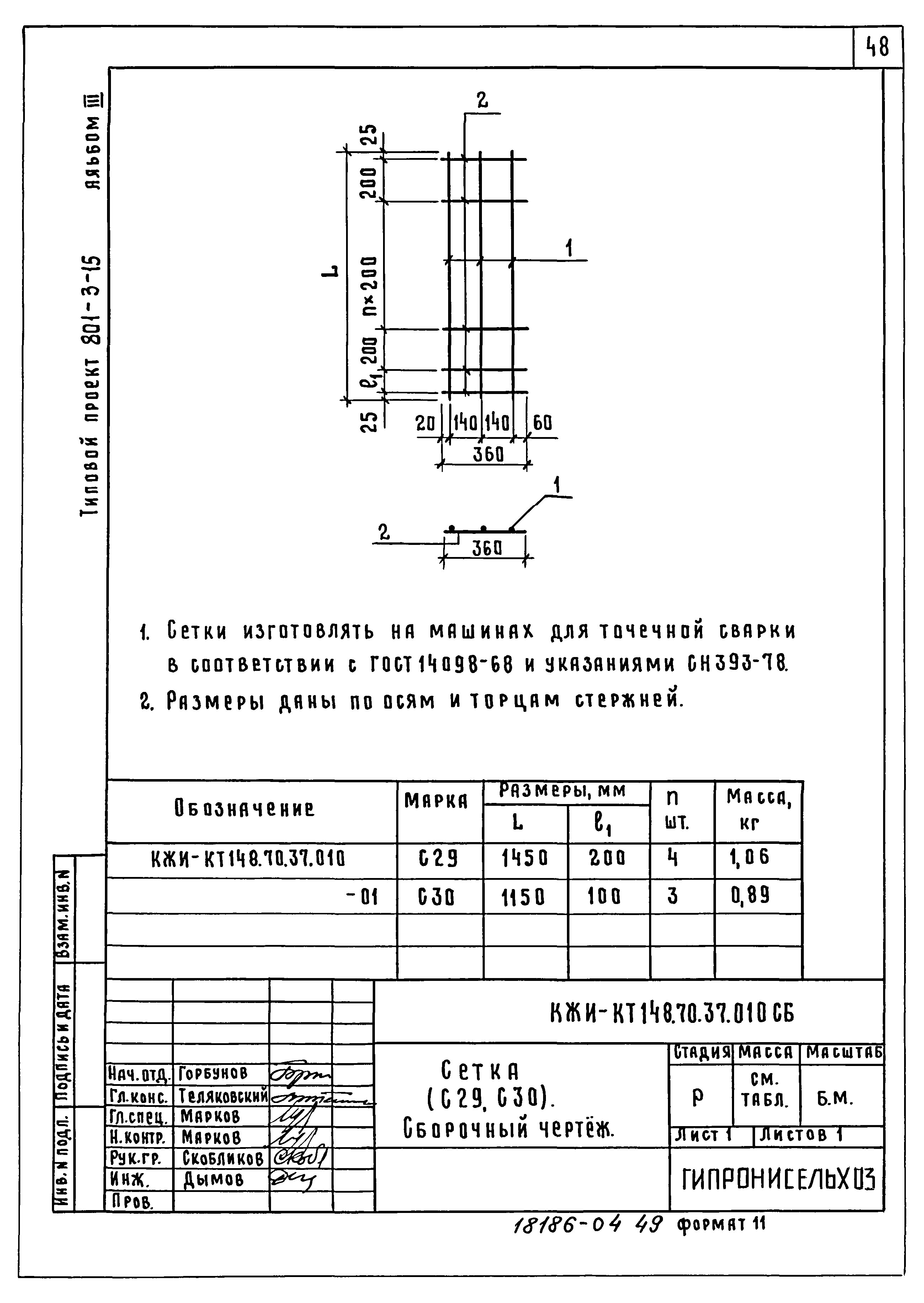 Типовой проект 801-3-15