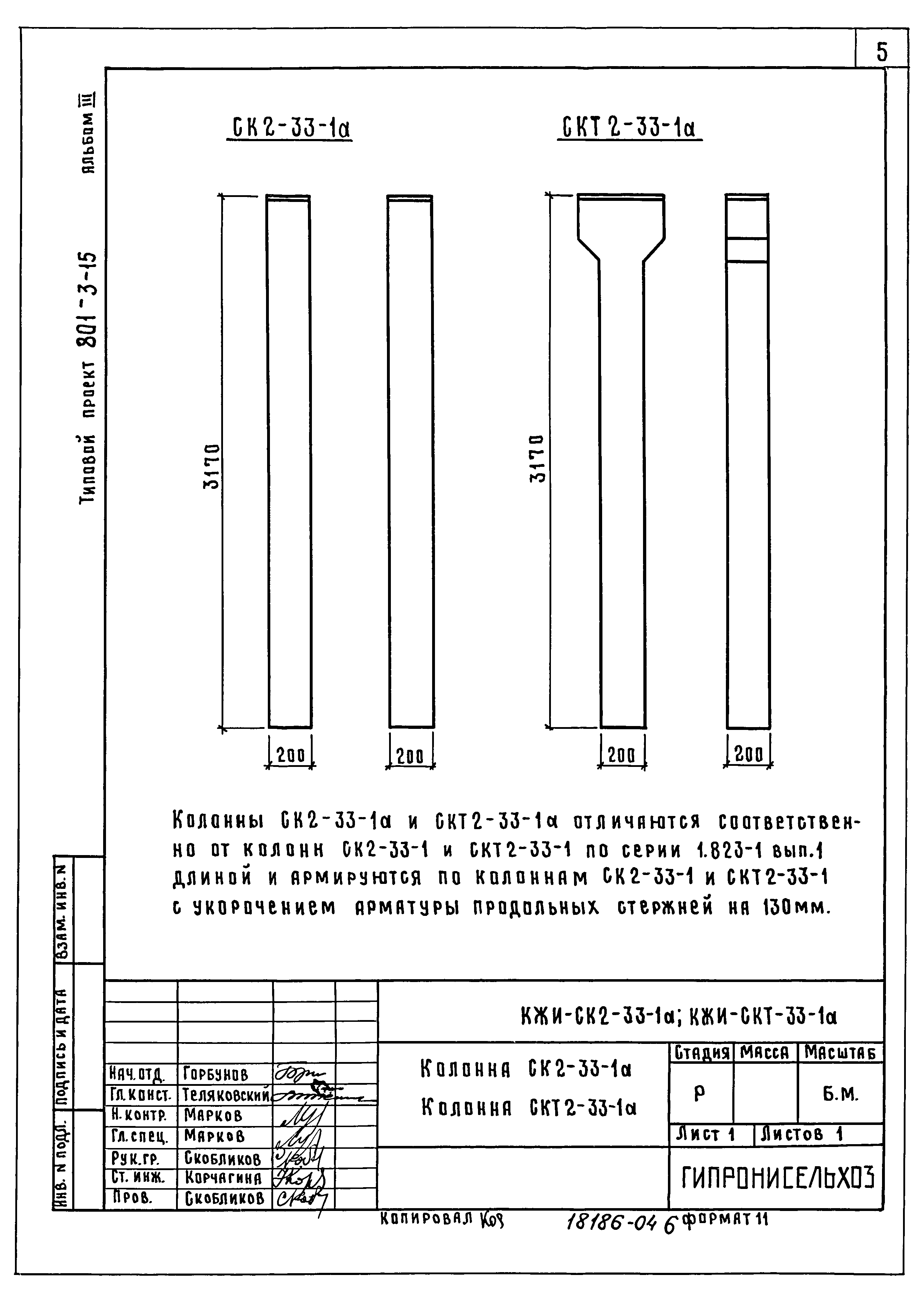 Типовой проект 801-3-15
