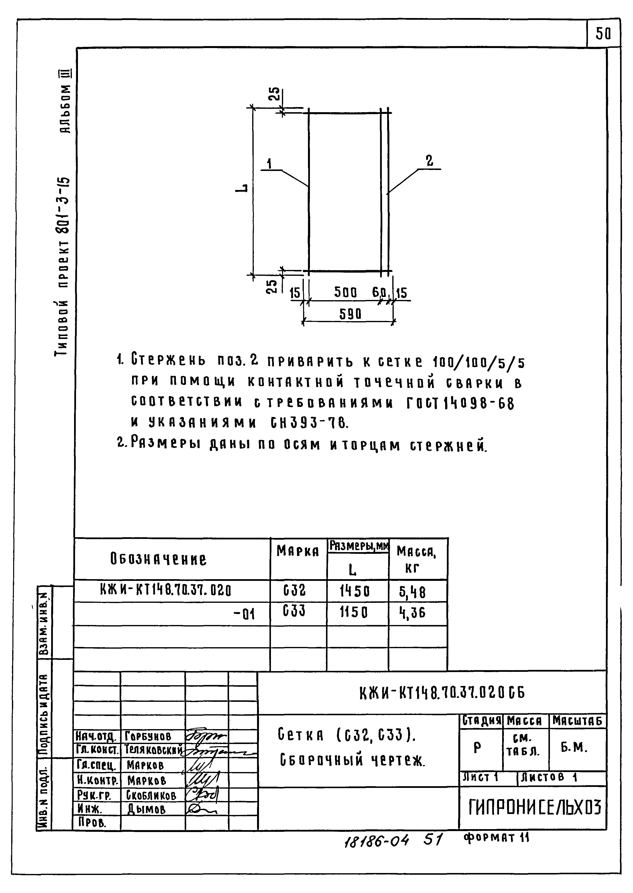 Типовой проект 801-3-15