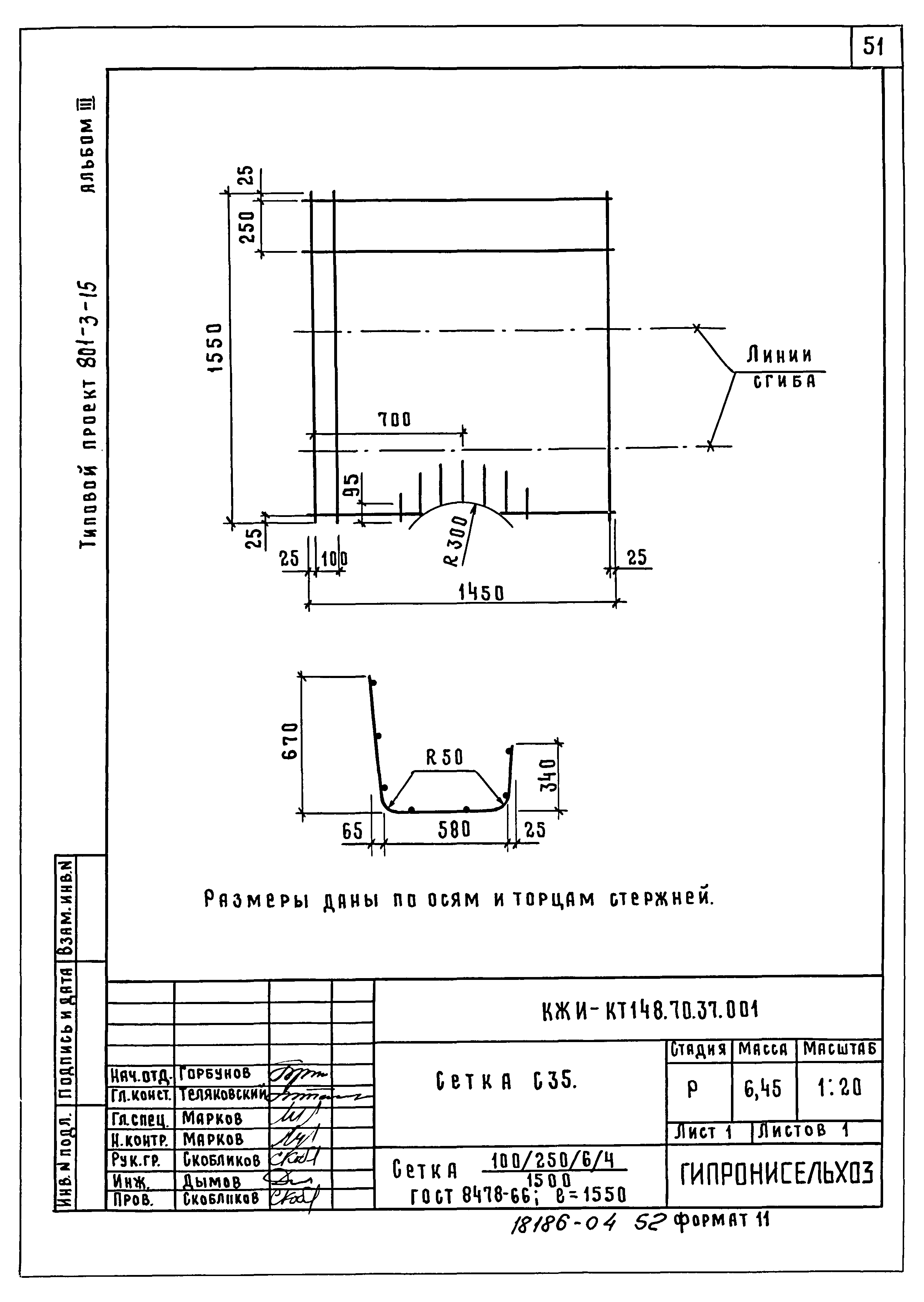 Типовой проект 801-3-15